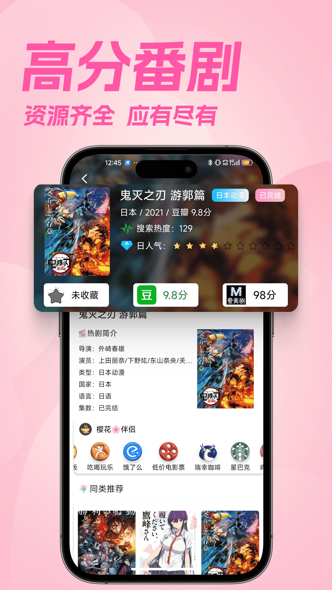 精彩截图-樱花动漫2025官方新版