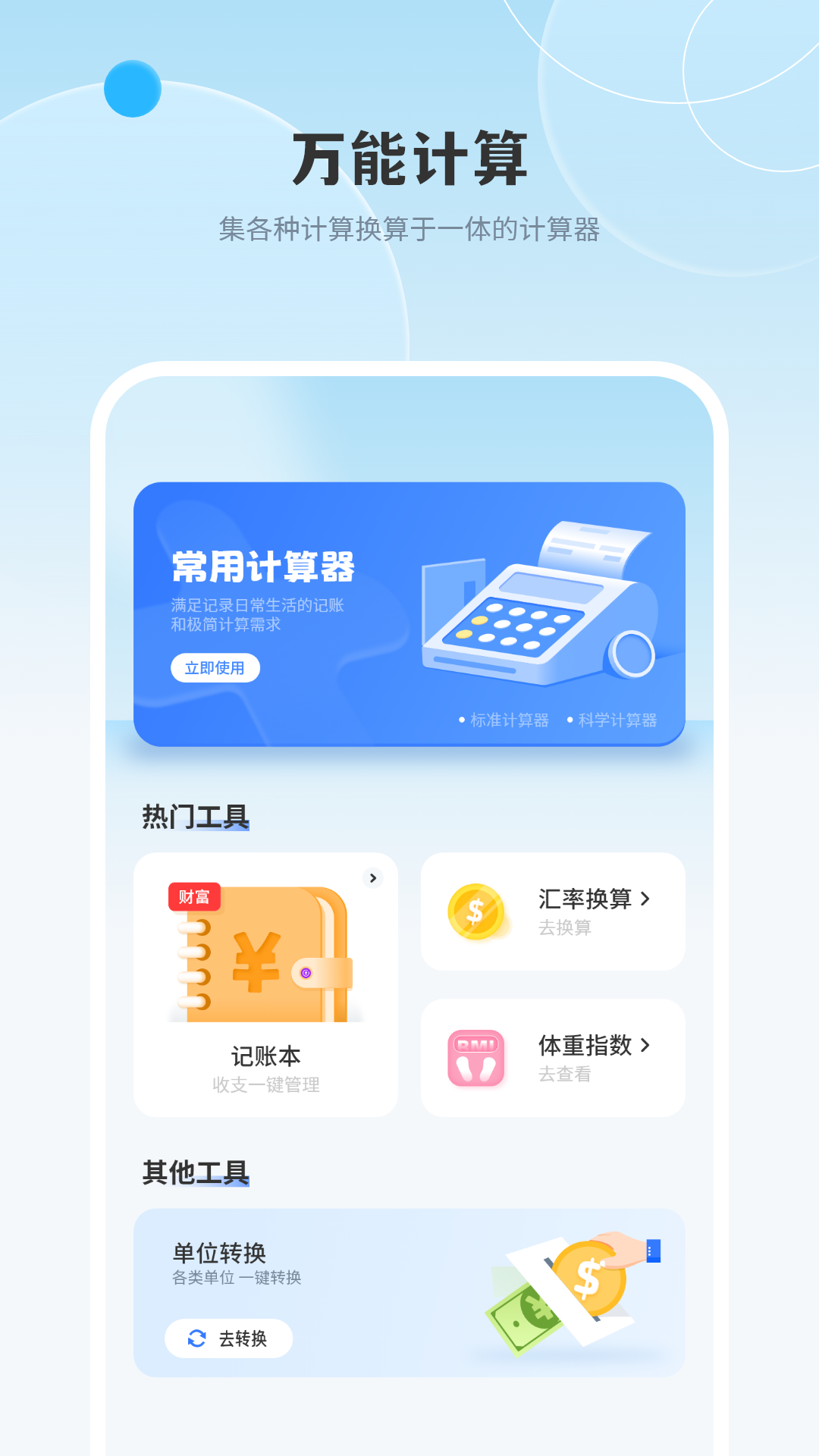 精彩截图-计算机器2026官方新版