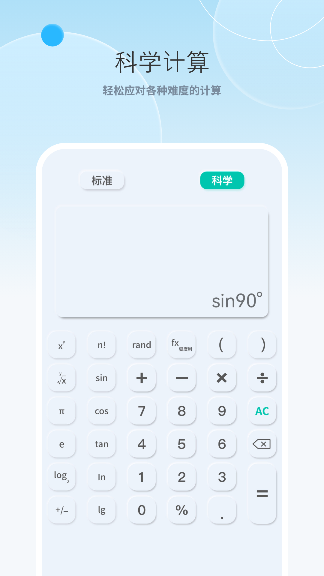 精彩截图-计算机器2025官方新版