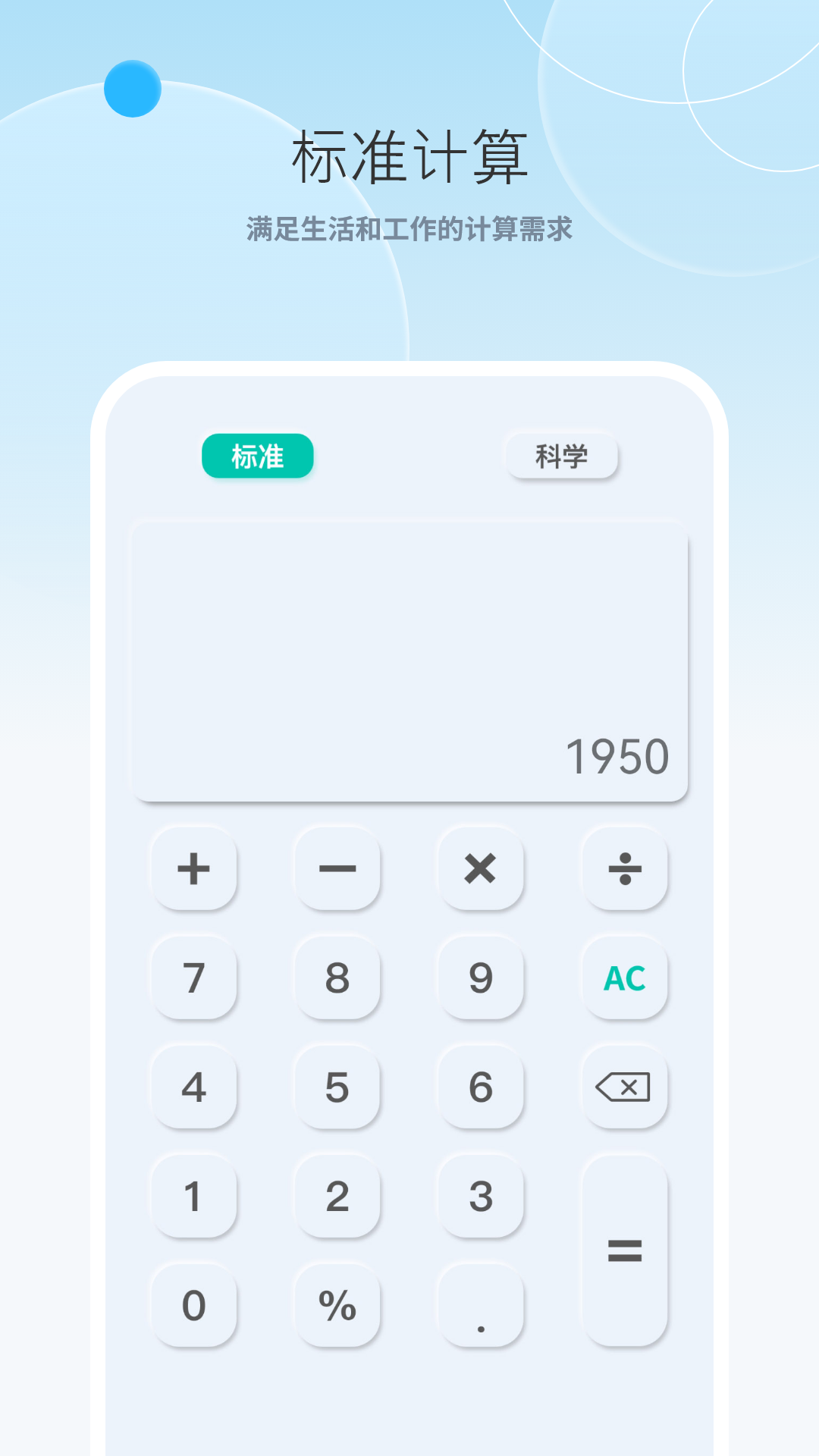 精彩截图-计算机器2026官方新版