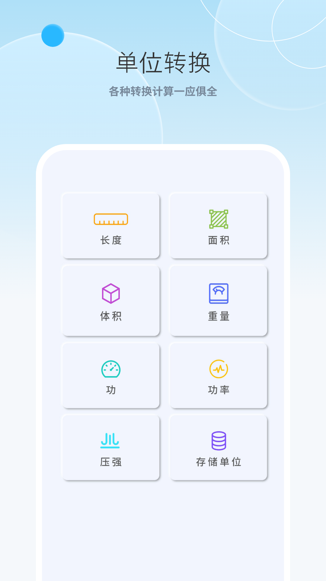 精彩截图-计算机器2025官方新版