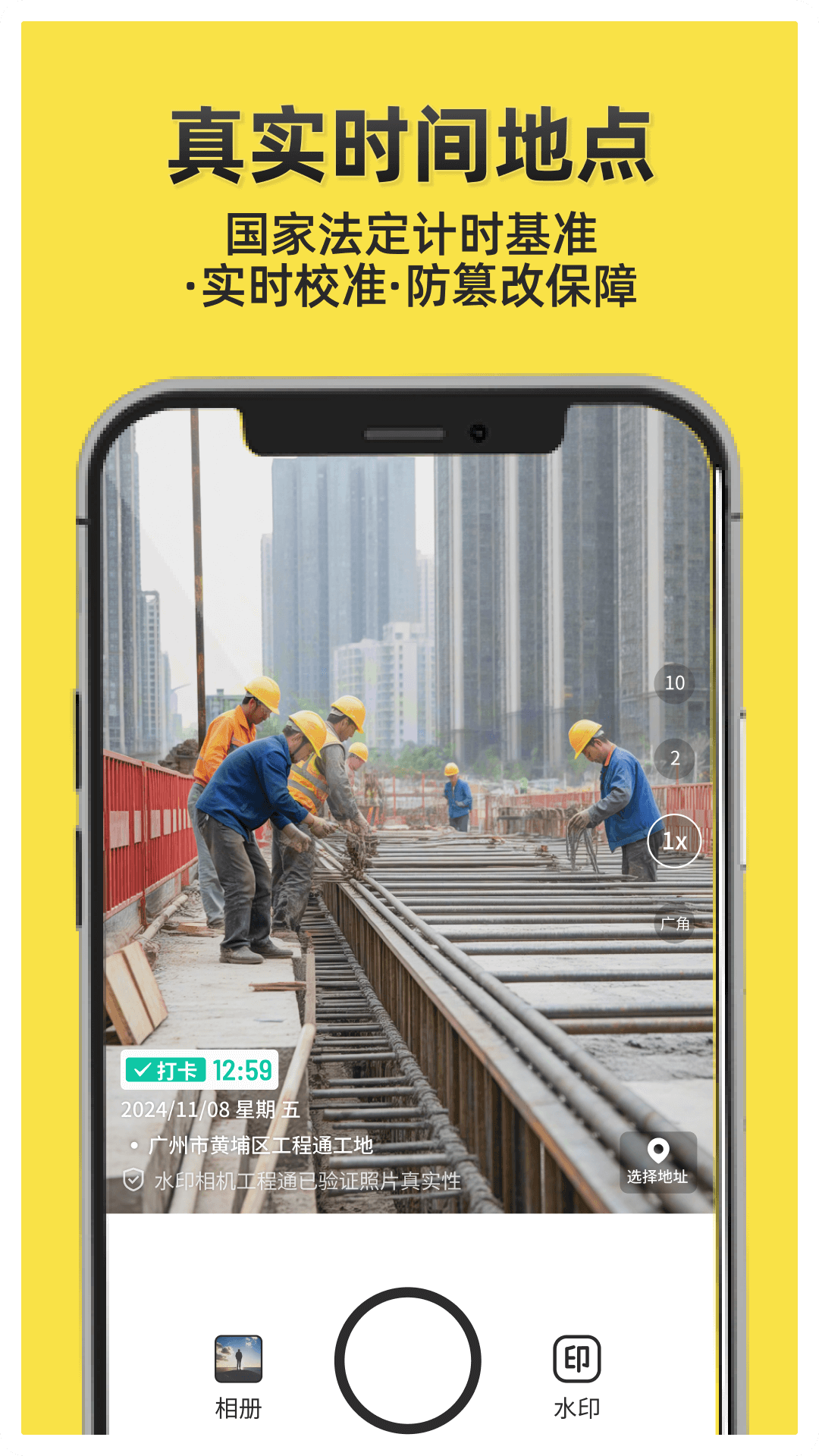 精彩截图-水印相机工程通2025官方新版