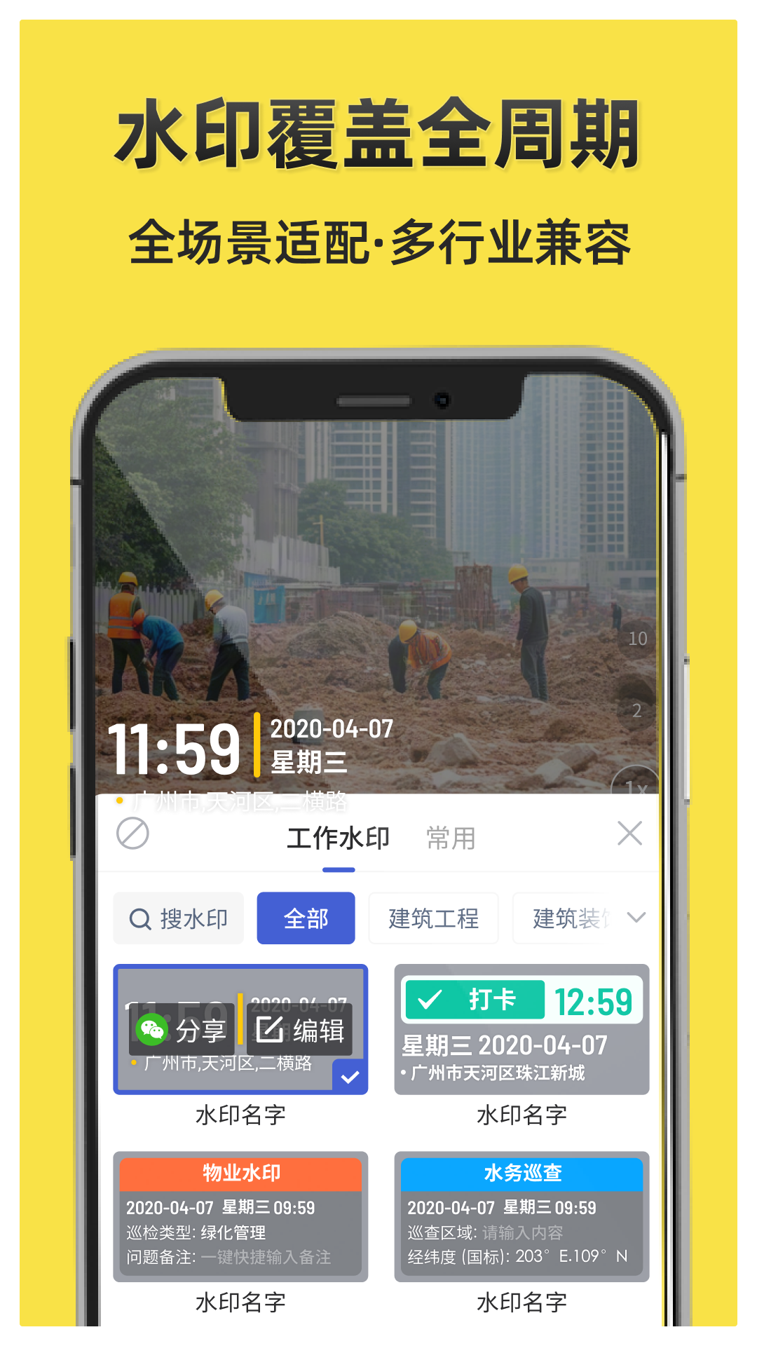 精彩截图-水印相机工程通2025官方新版
