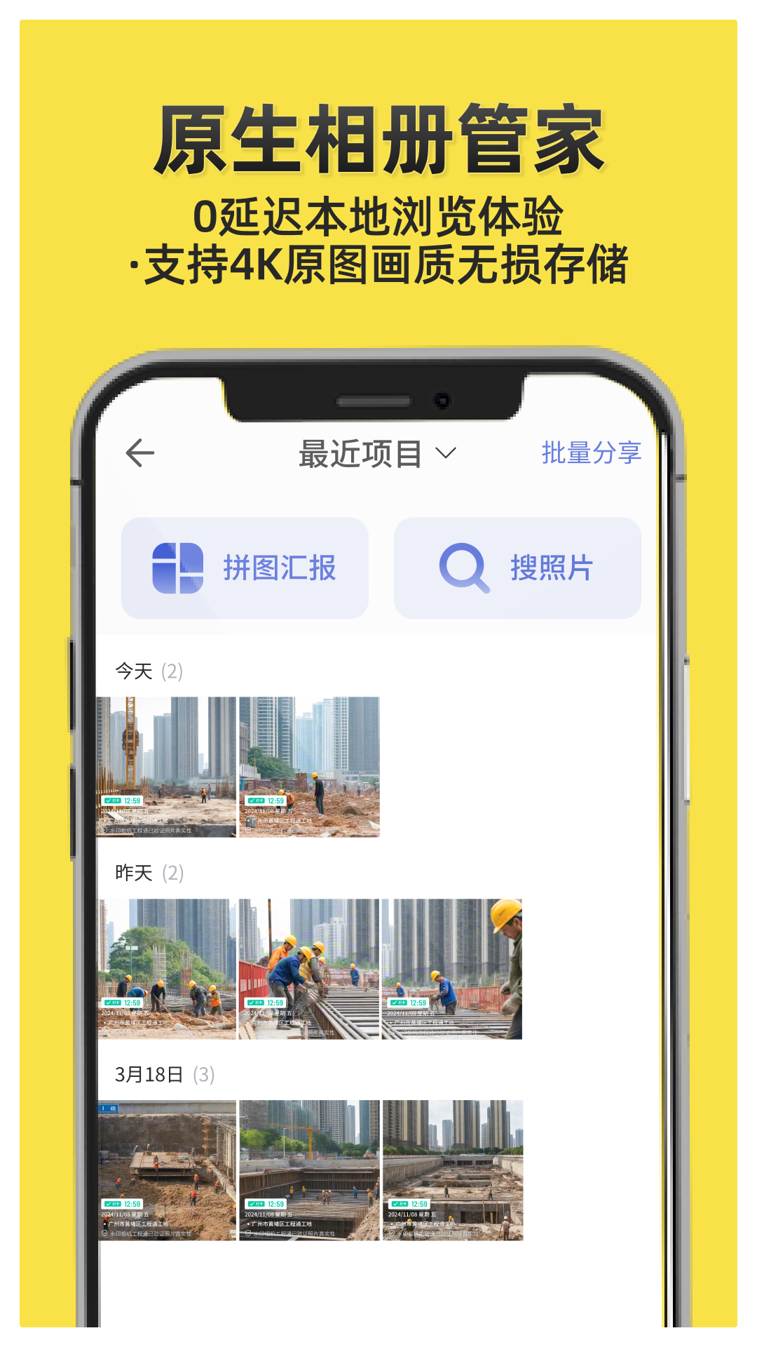 精彩截图-水印相机工程通2026官方新版