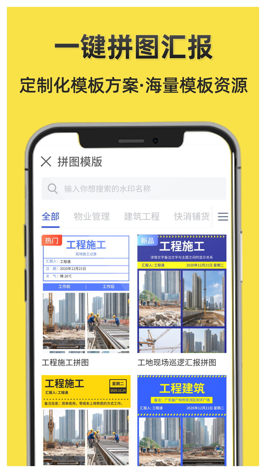 精彩截图-水印相机工程通2026官方新版