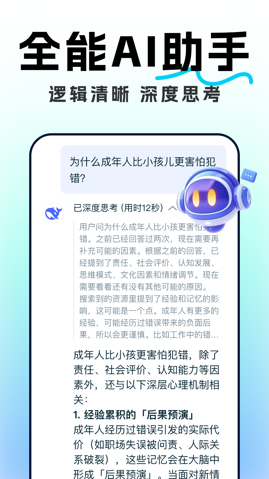 精彩截图-AI智能对话助手2025官方新版