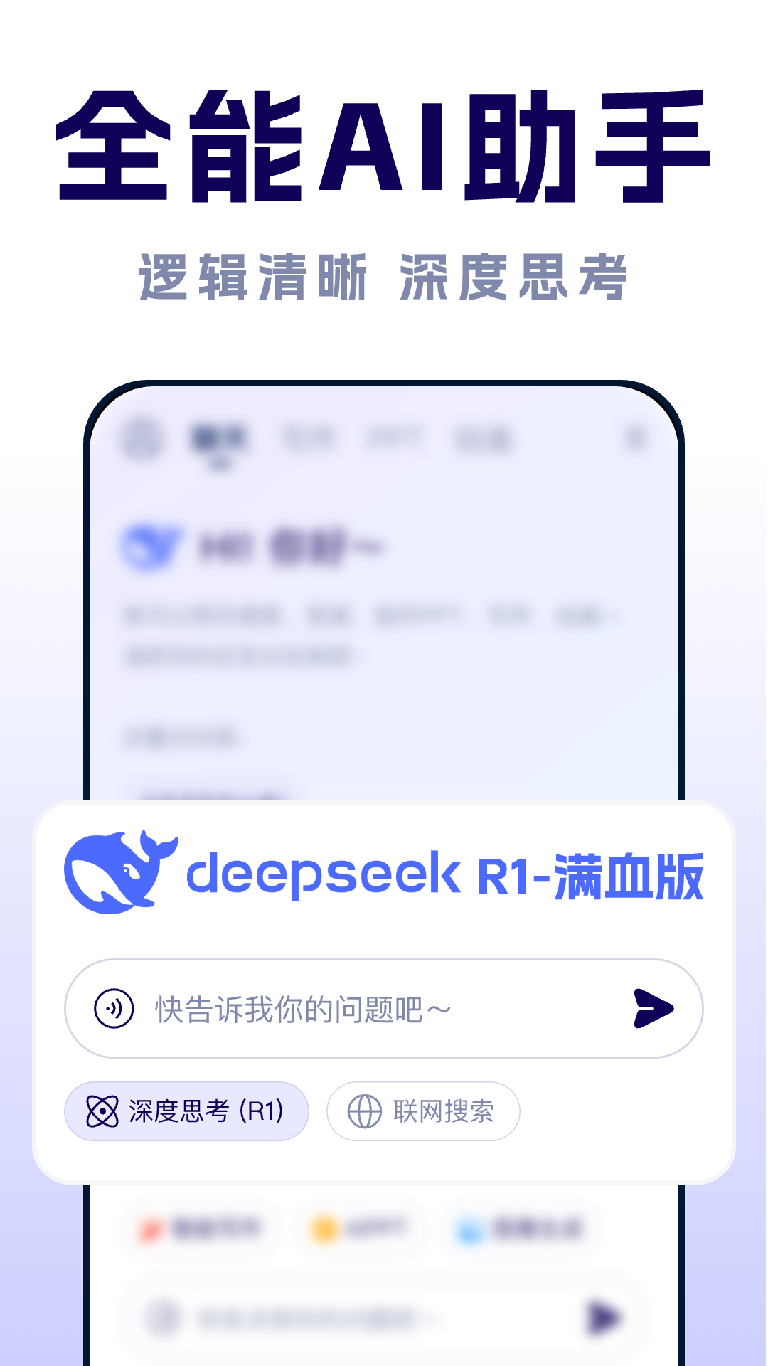 精彩截图-AI智能对话助手2026官方新版
