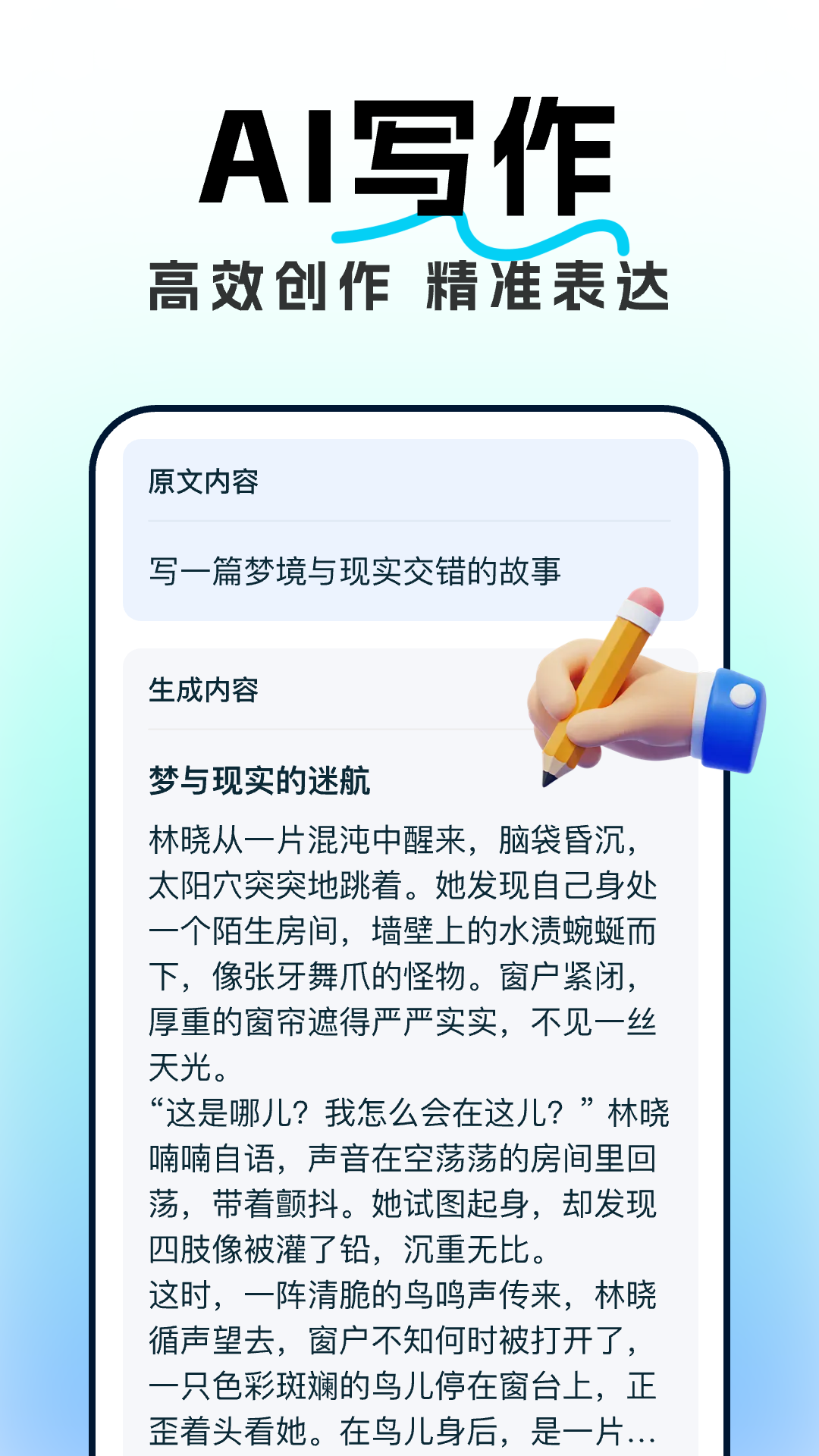 精彩截图-AI智能对话助手2025官方新版