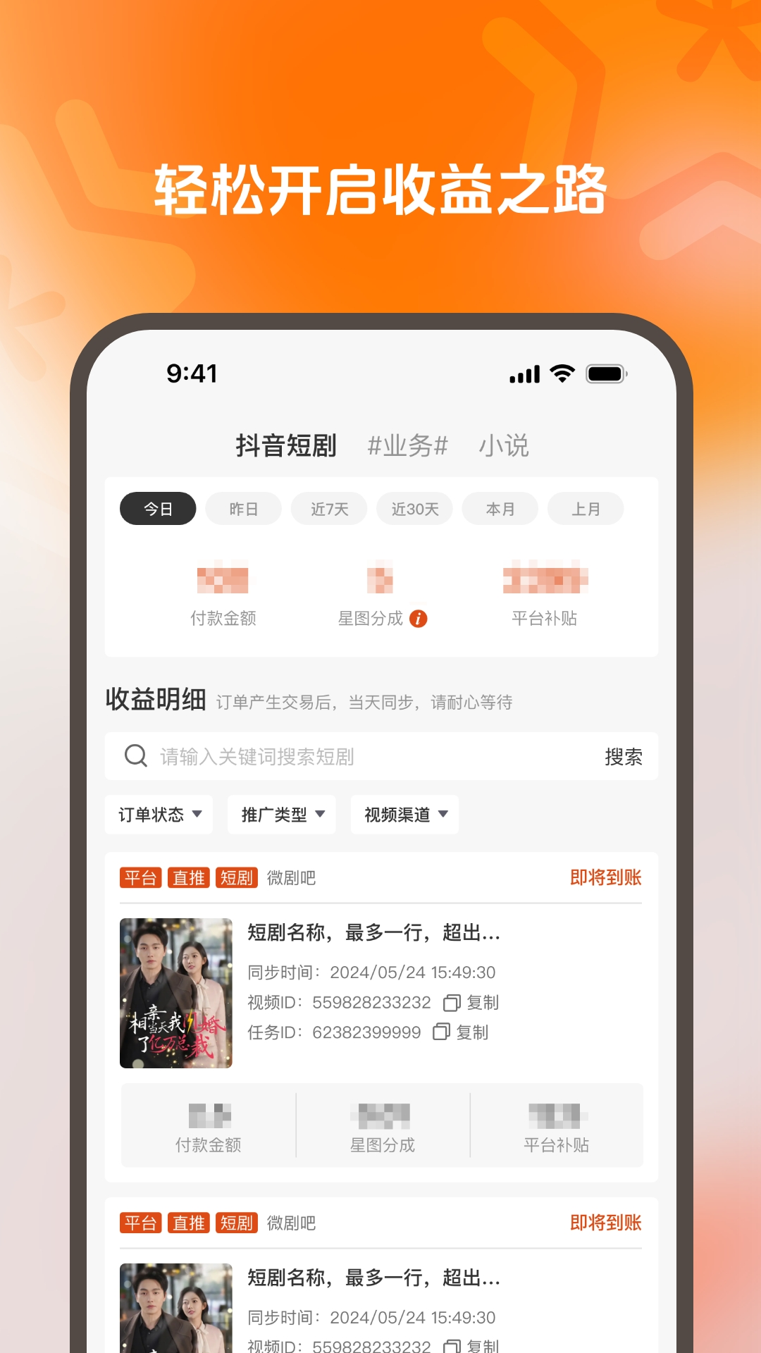 精彩截图-剧享智媒2025官方新版