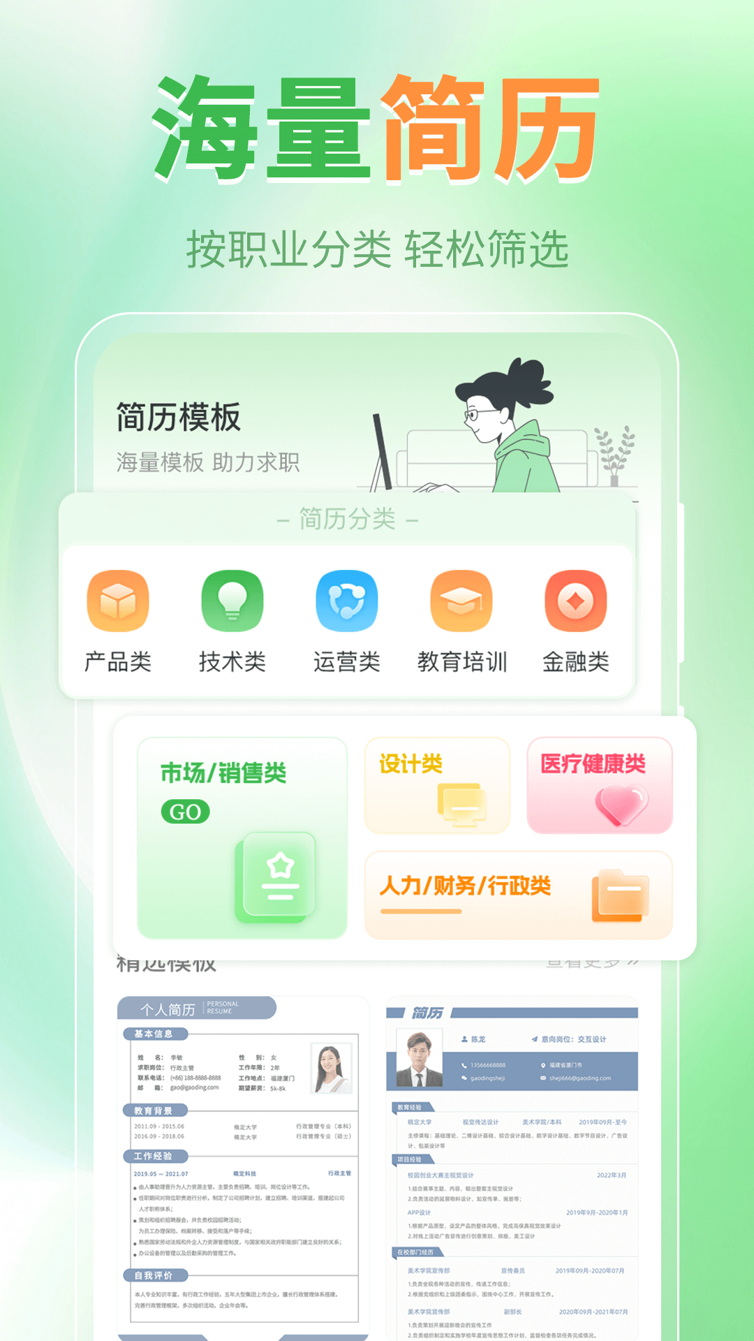 精彩截图-简历模板iJob找工作2026官方新版