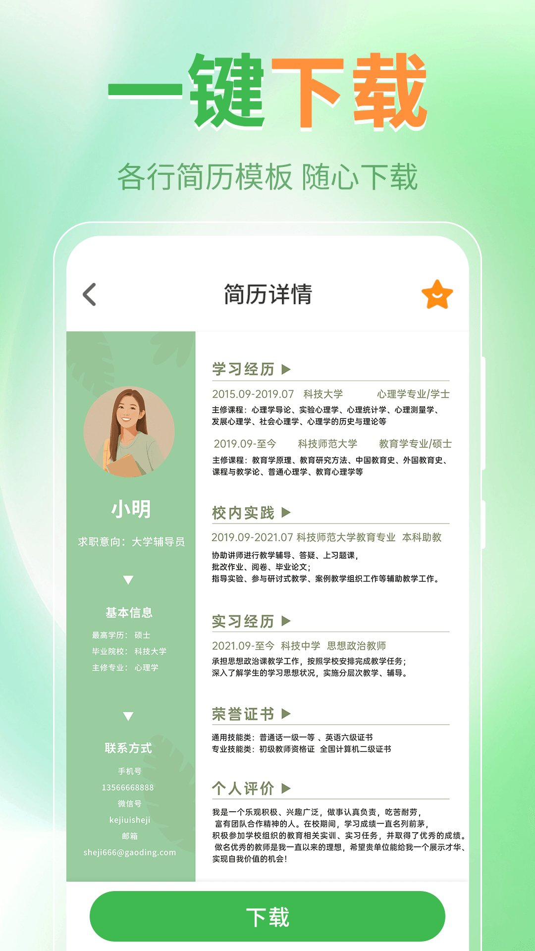 精彩截图-简历模板iJob找工作2026官方新版