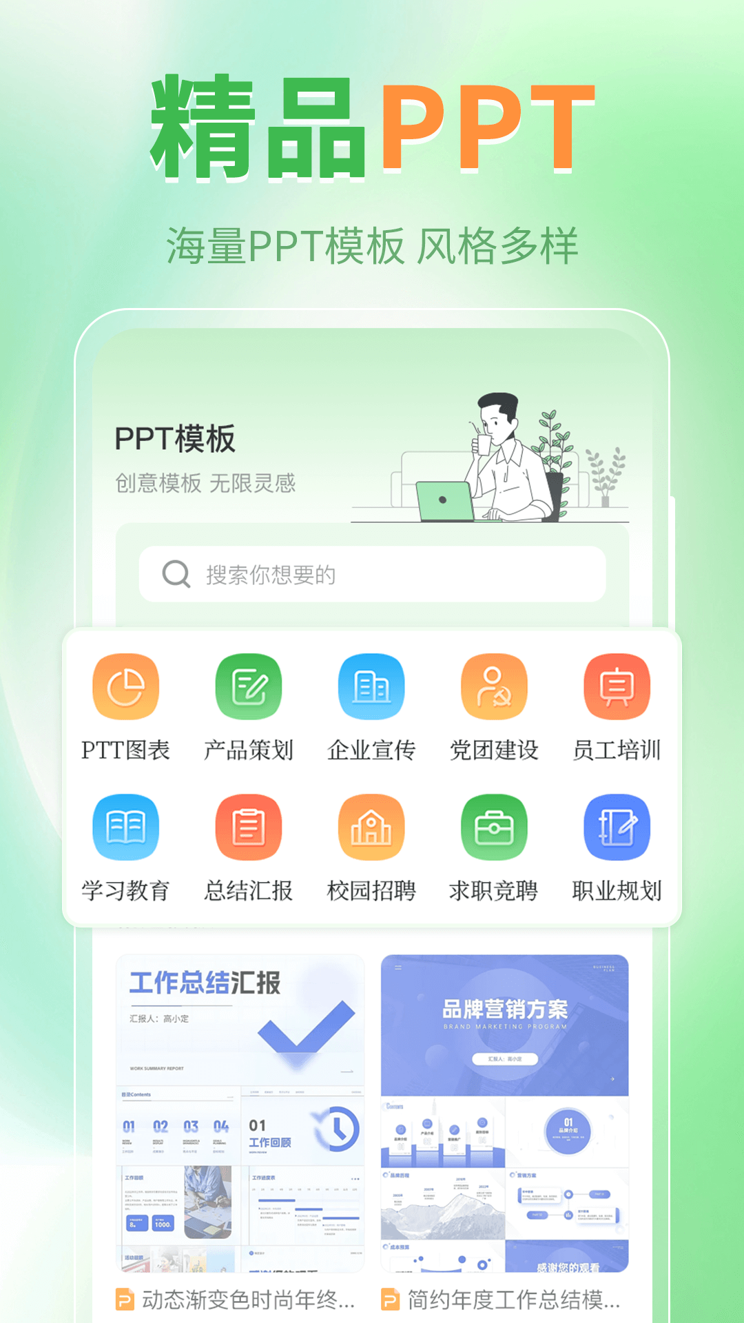 精彩截图-简历模板iJob找工作2026官方新版