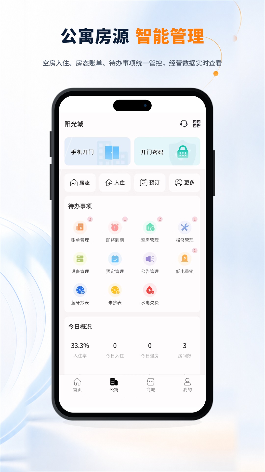 精彩截图-巨力智慧2026官方新版