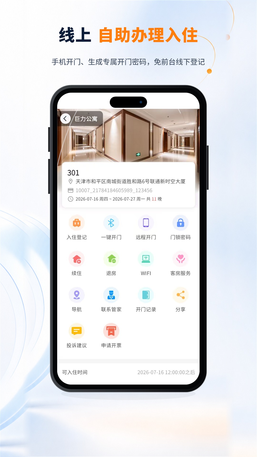 精彩截图-巨力智慧2026官方新版