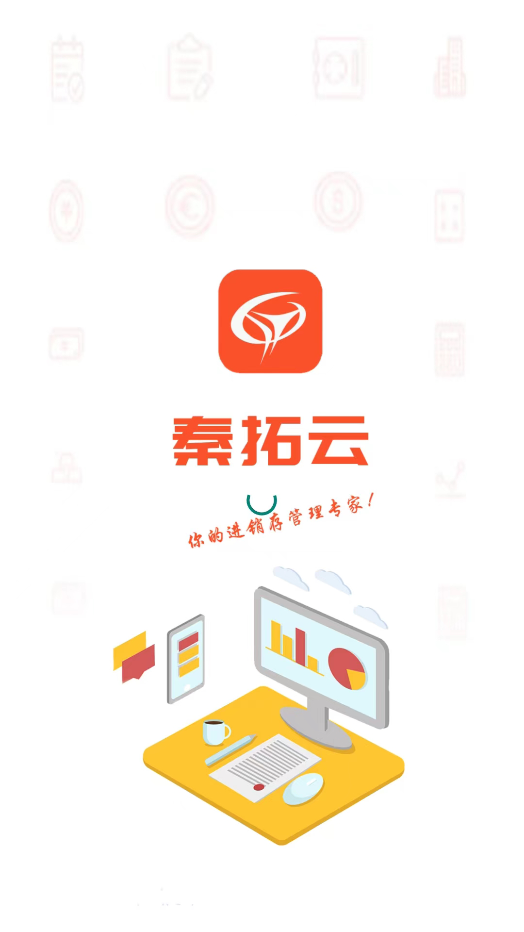 精彩截图-秦拓进销存2026官方新版