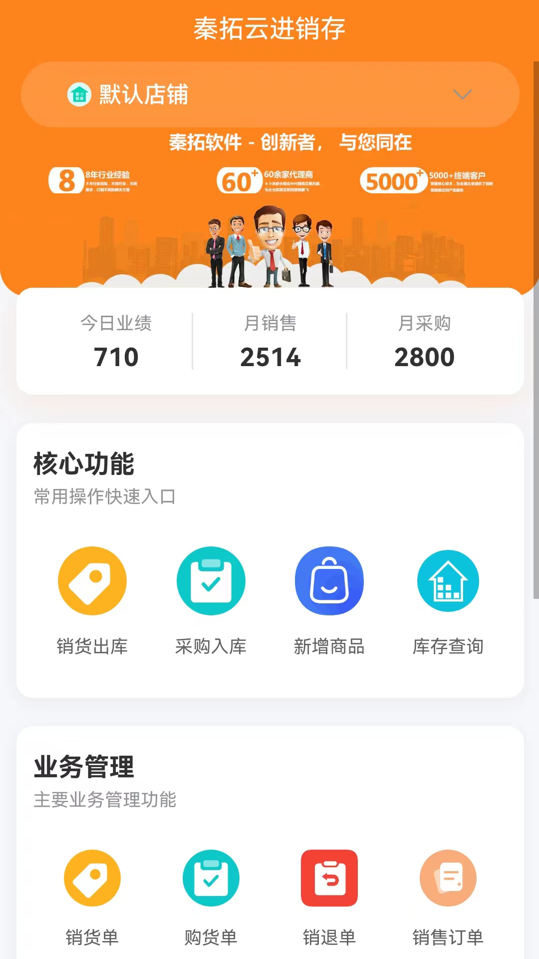 精彩截图-秦拓进销存2026官方新版