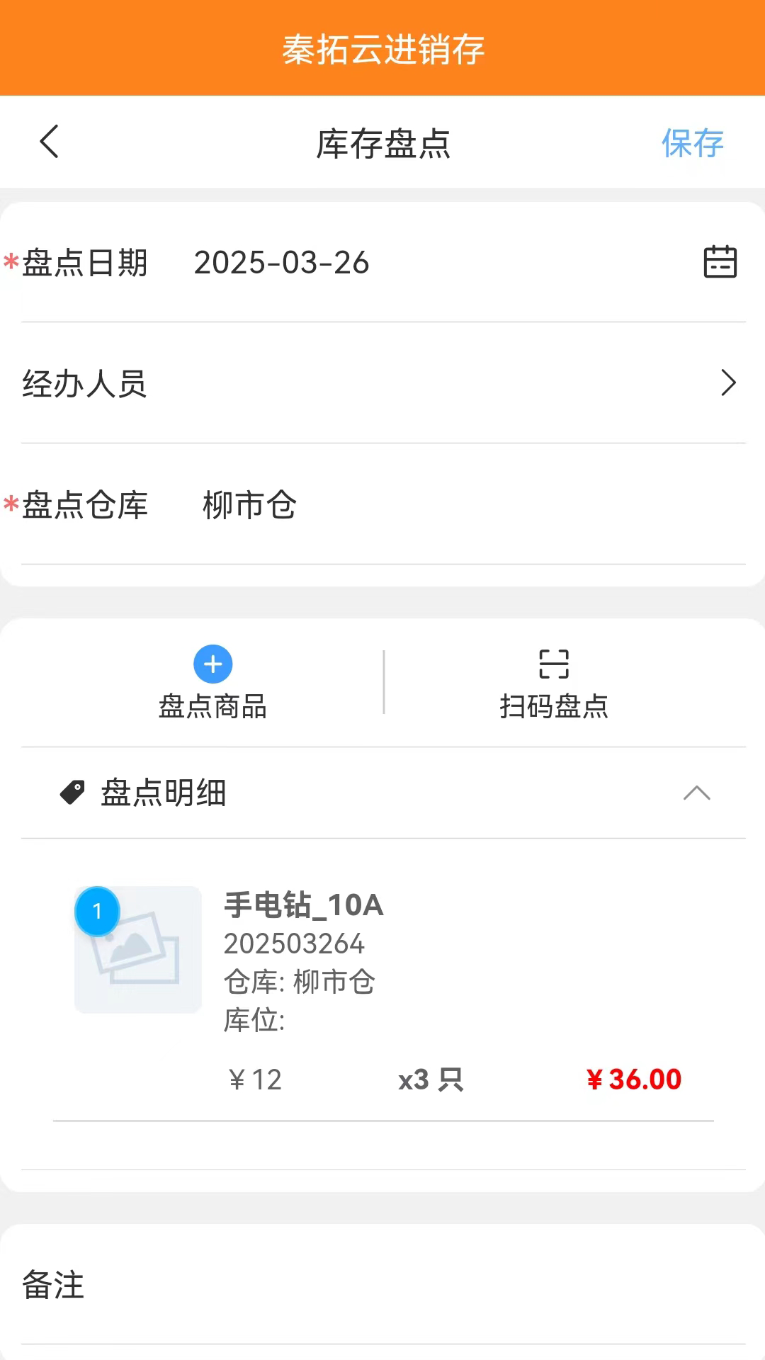 精彩截图-秦拓进销存2026官方新版