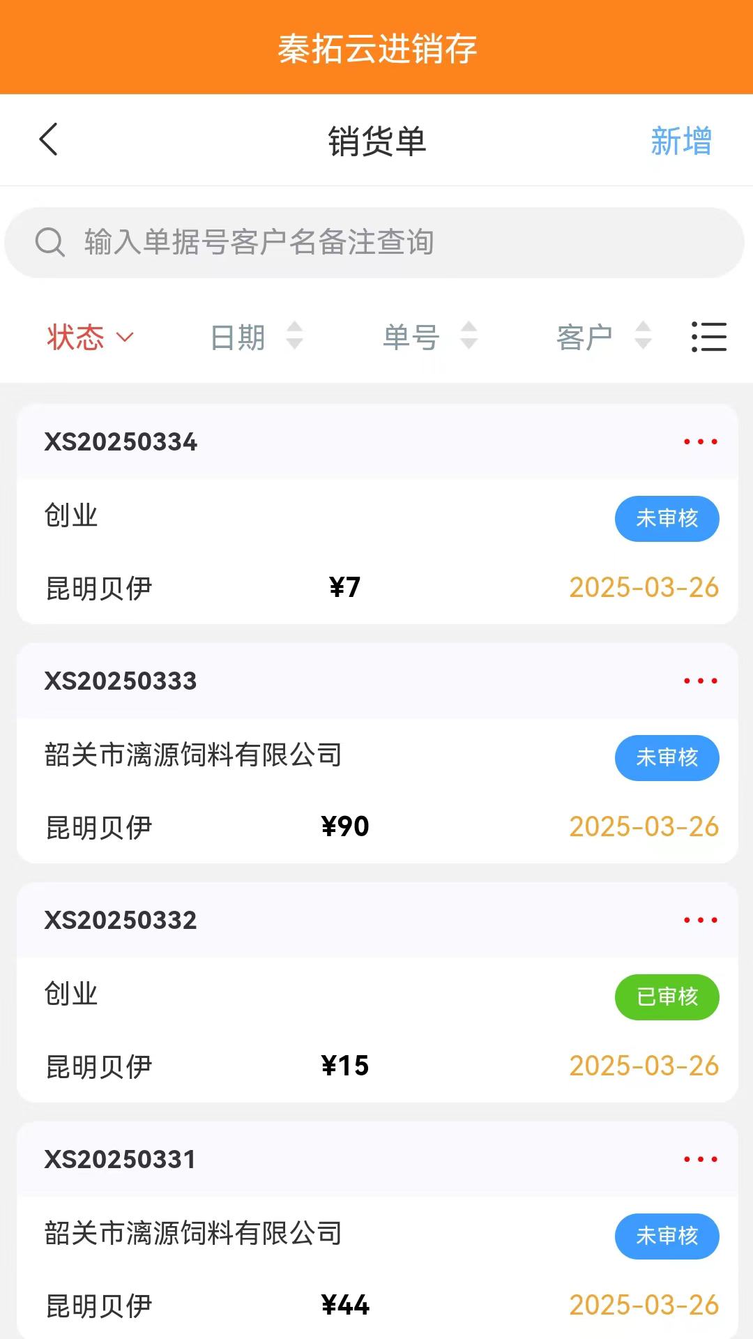 精彩截图-秦拓进销存2026官方新版