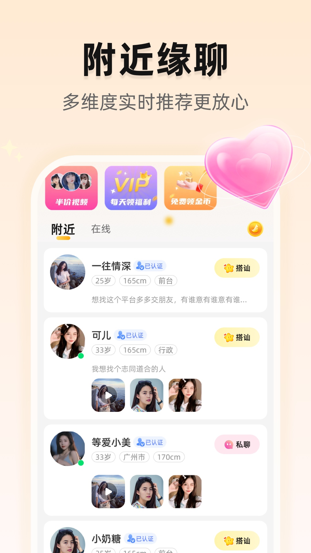 精彩截图-聊欢2026官方新版