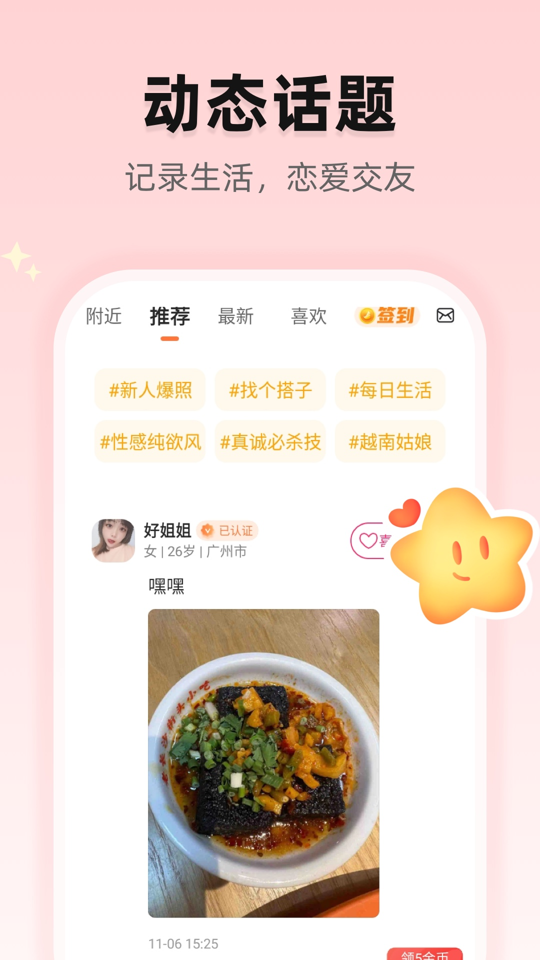 精彩截图-聊欢2026官方新版