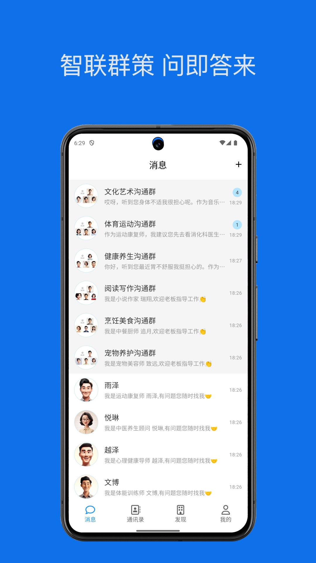 精彩截图-群策2025官方新版