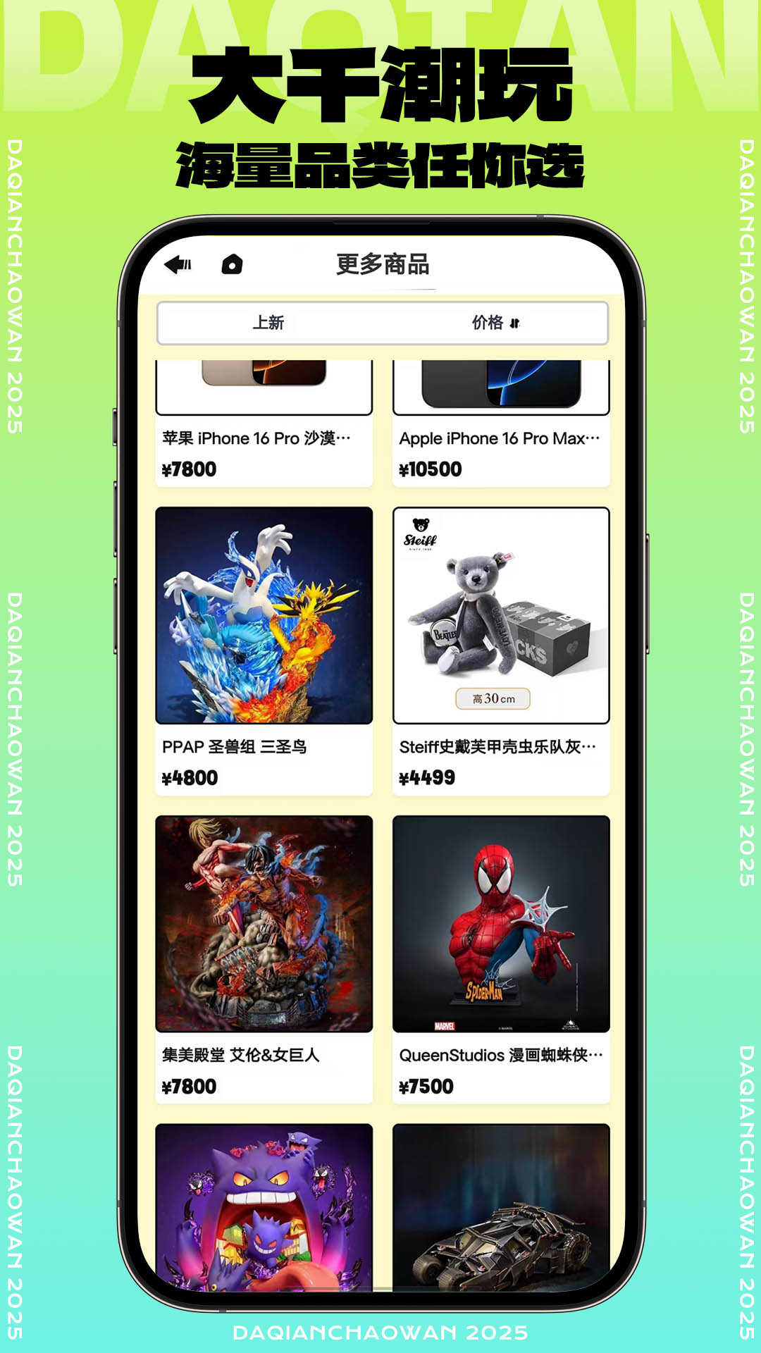精彩截图-大千潮玩2025官方新版
