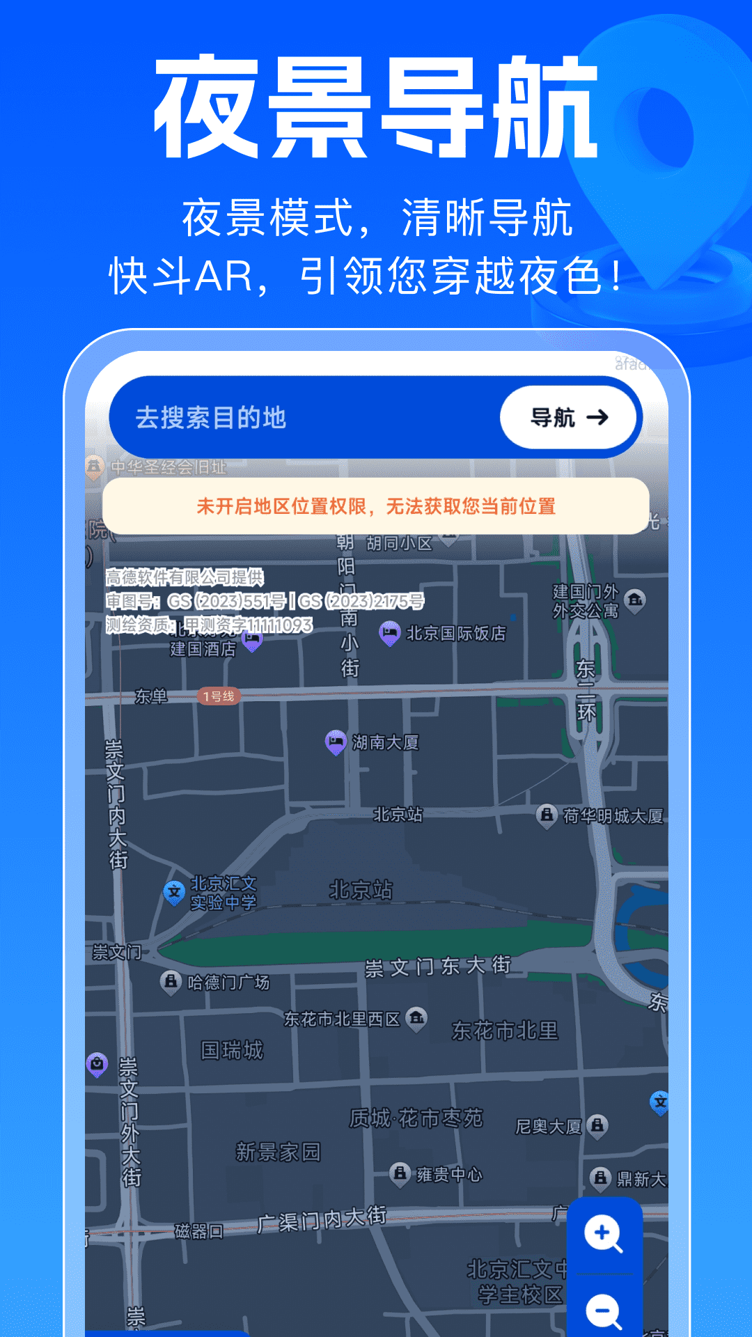 精彩截图-快斗AR导航2025官方新版