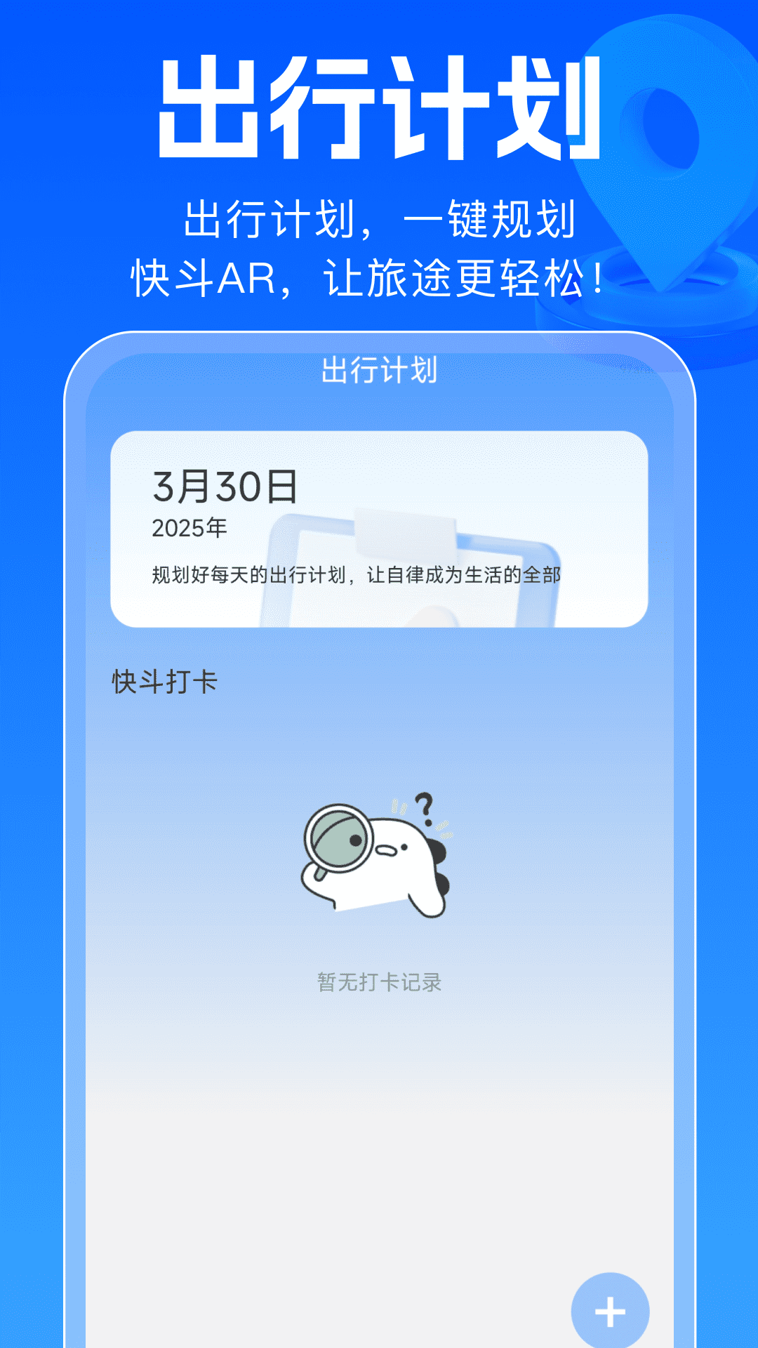 精彩截图-快斗AR导航2025官方新版