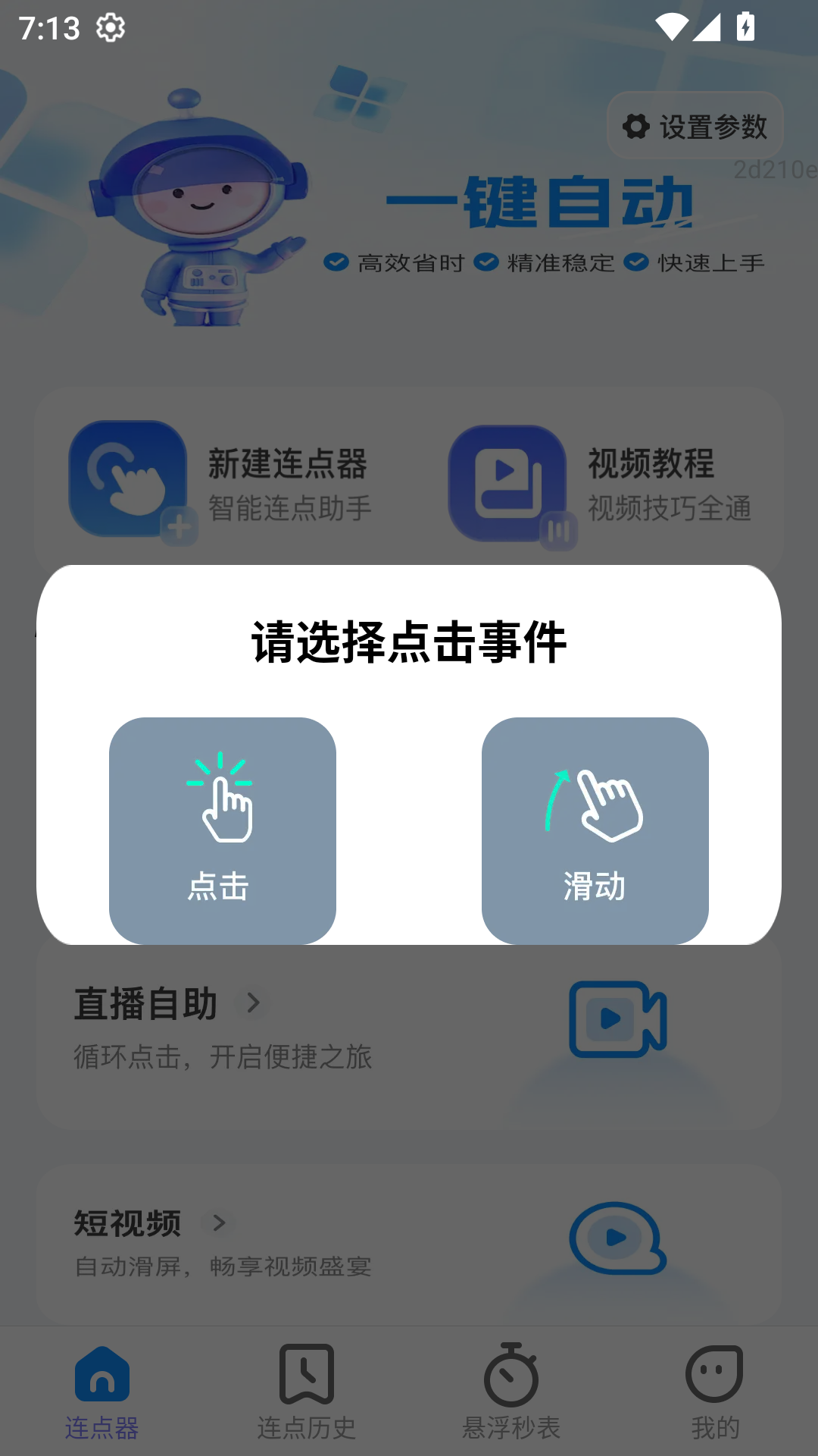精彩截图-一键自动2026官方新版