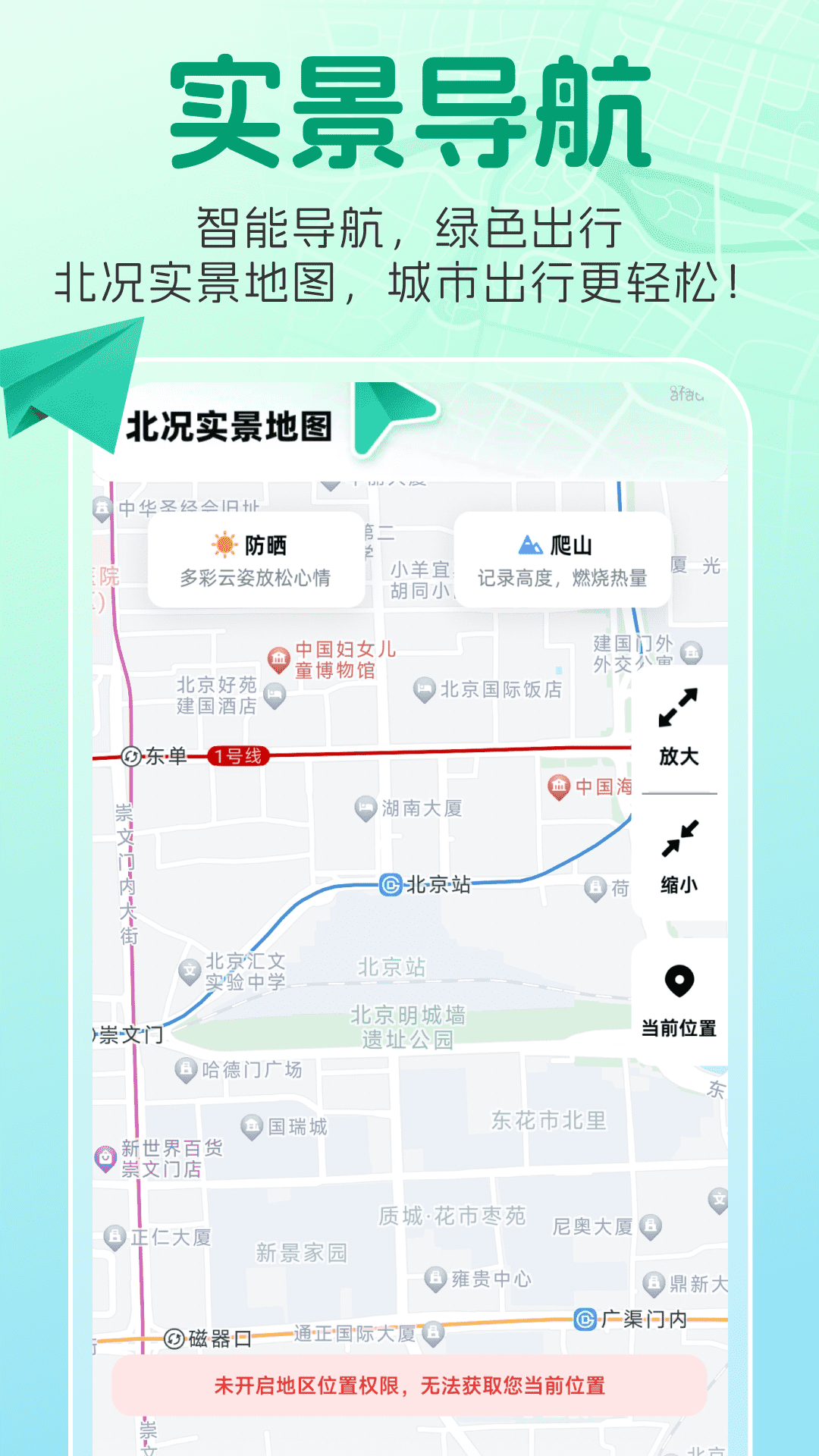 精彩截图-北况实景地图2026官方新版