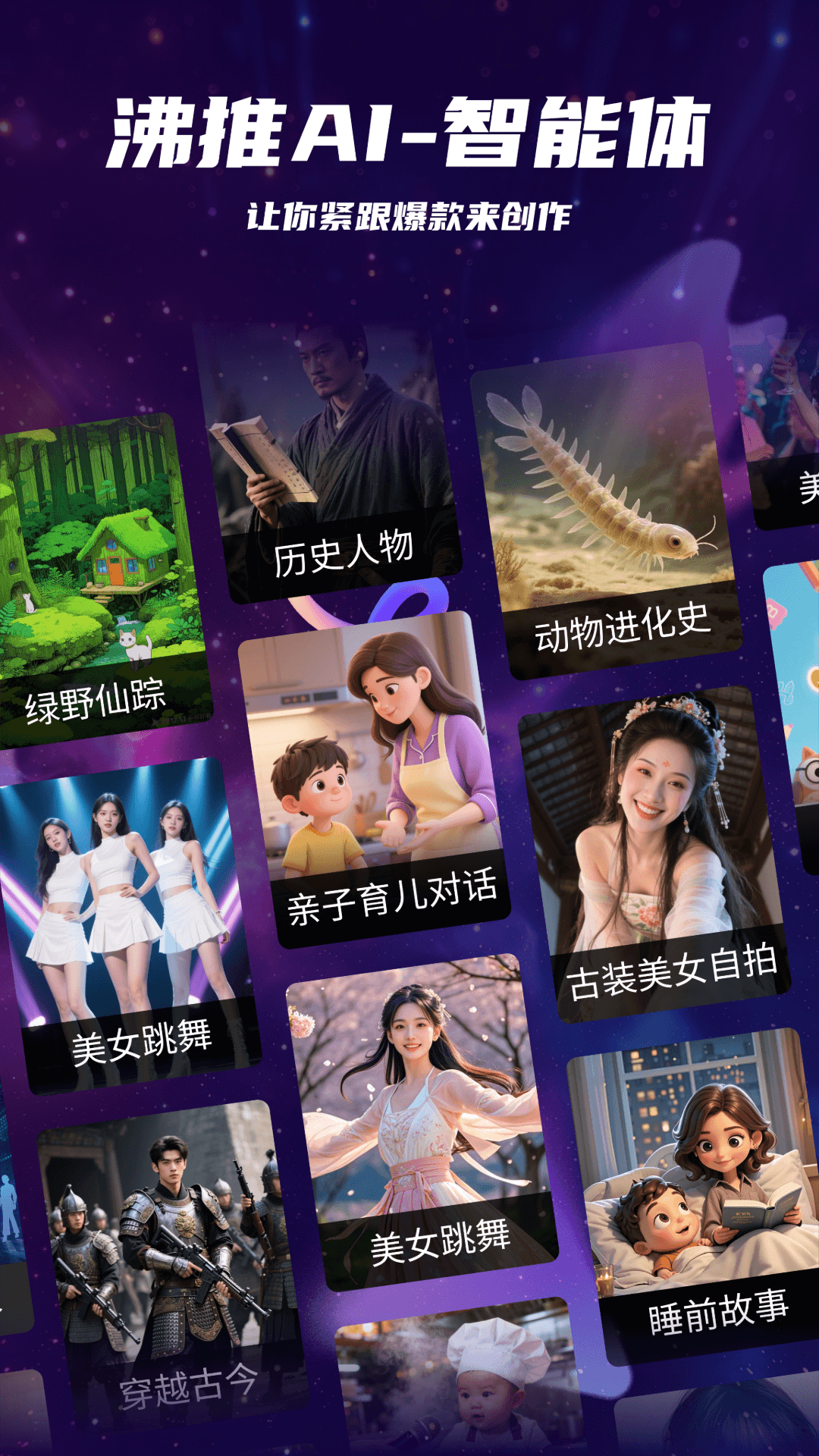 精彩截图-沸推2026官方新版