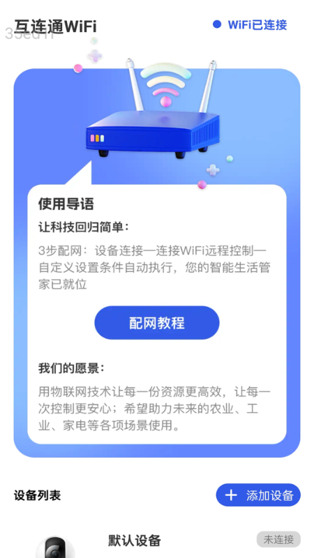 精彩截图-互连通WiFi2026官方新版