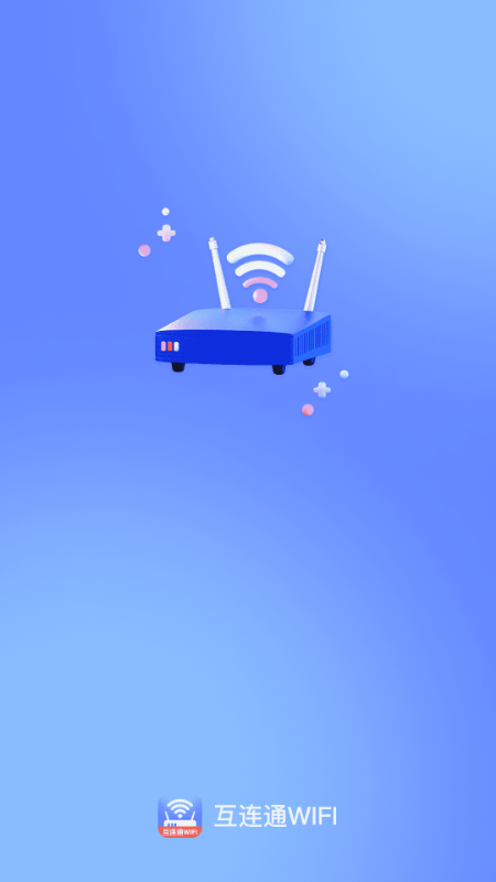 精彩截图-互连通WiFi2026官方新版