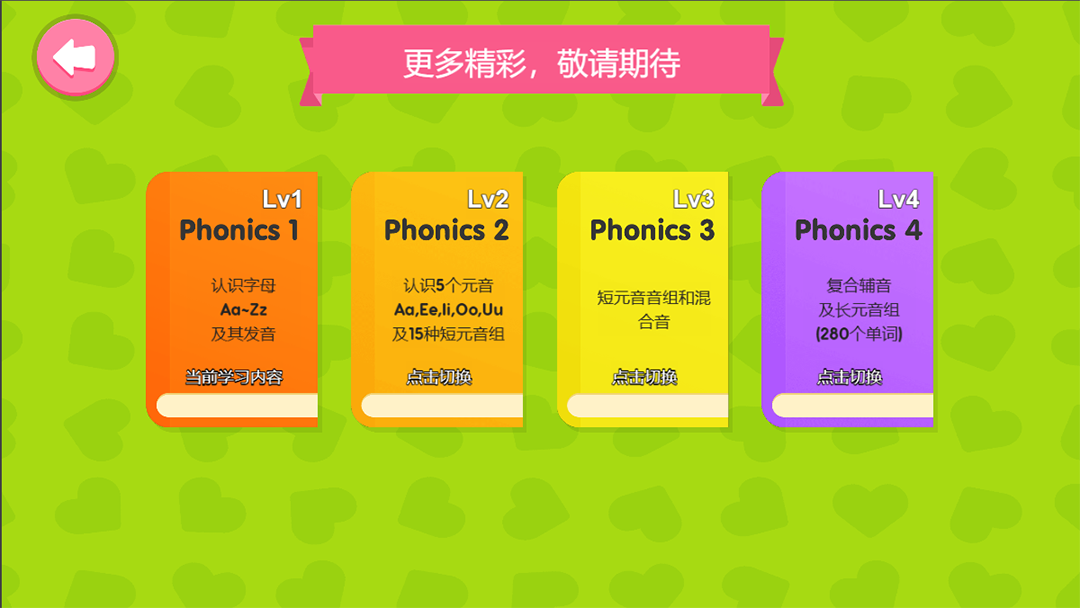 精彩截图-趣味英语自然拼读2025官方新版