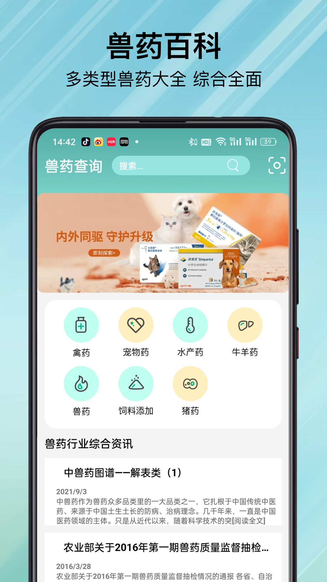 精彩截图-兽药综合查询2026官方新版