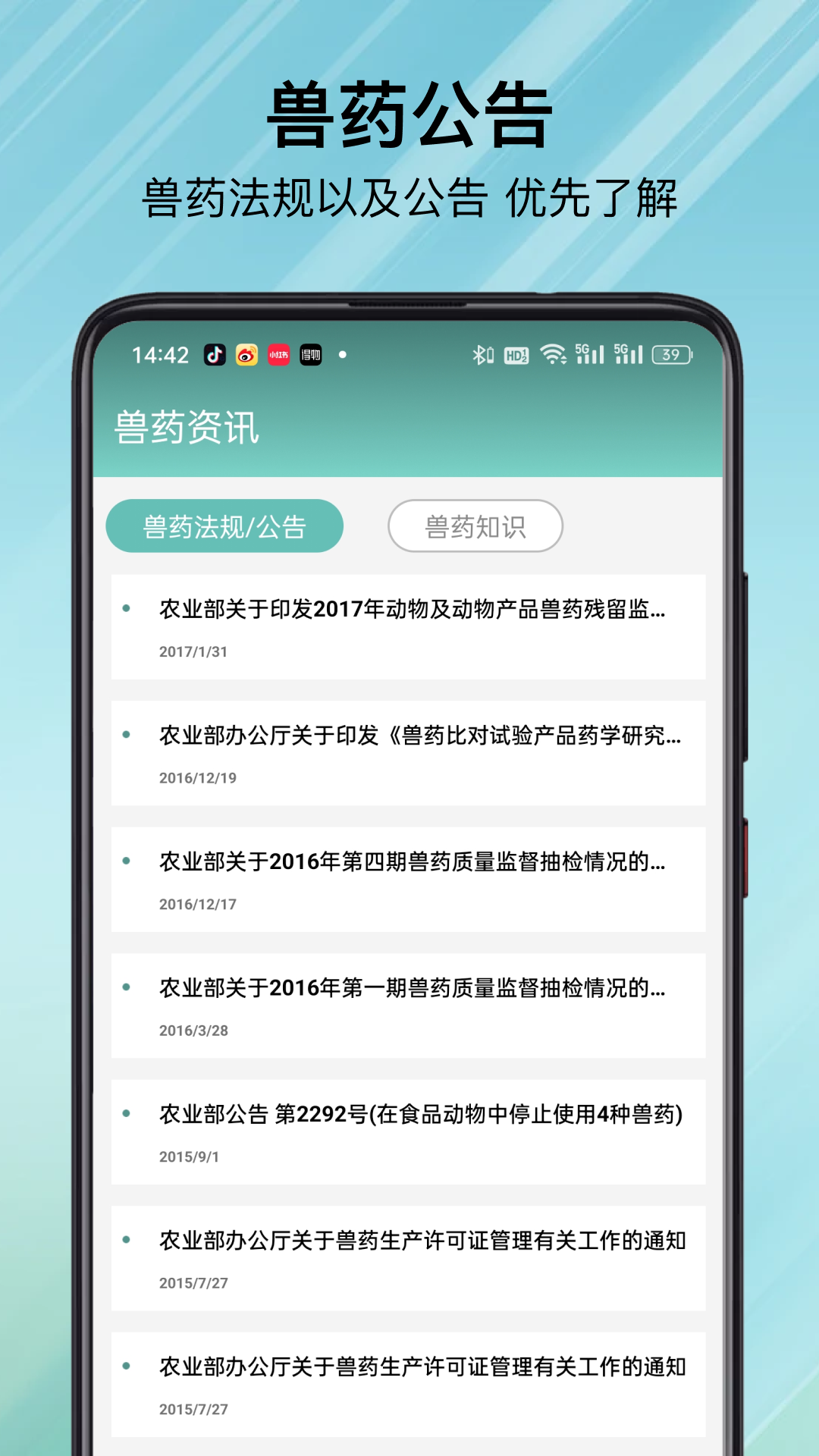 精彩截图-兽药综合查询2026官方新版