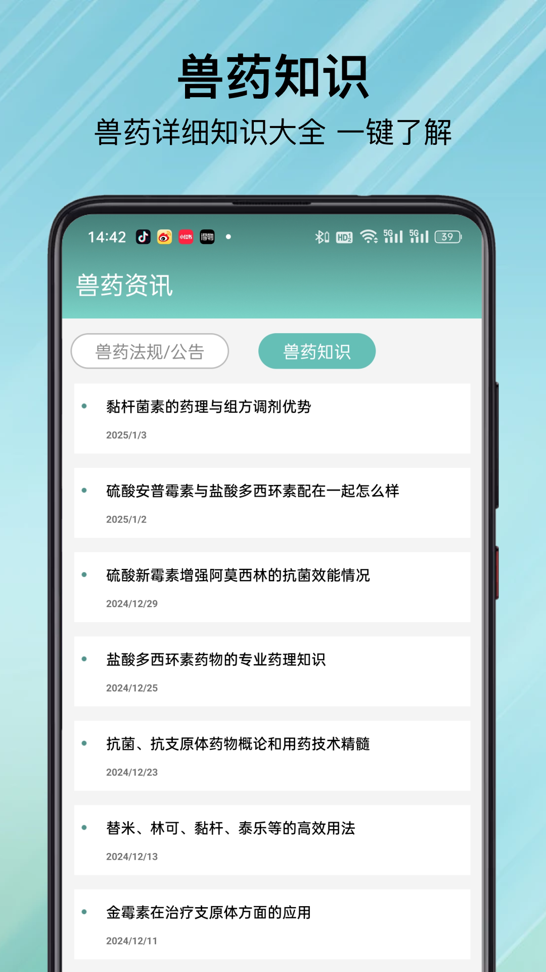 精彩截图-兽药综合查询2026官方新版