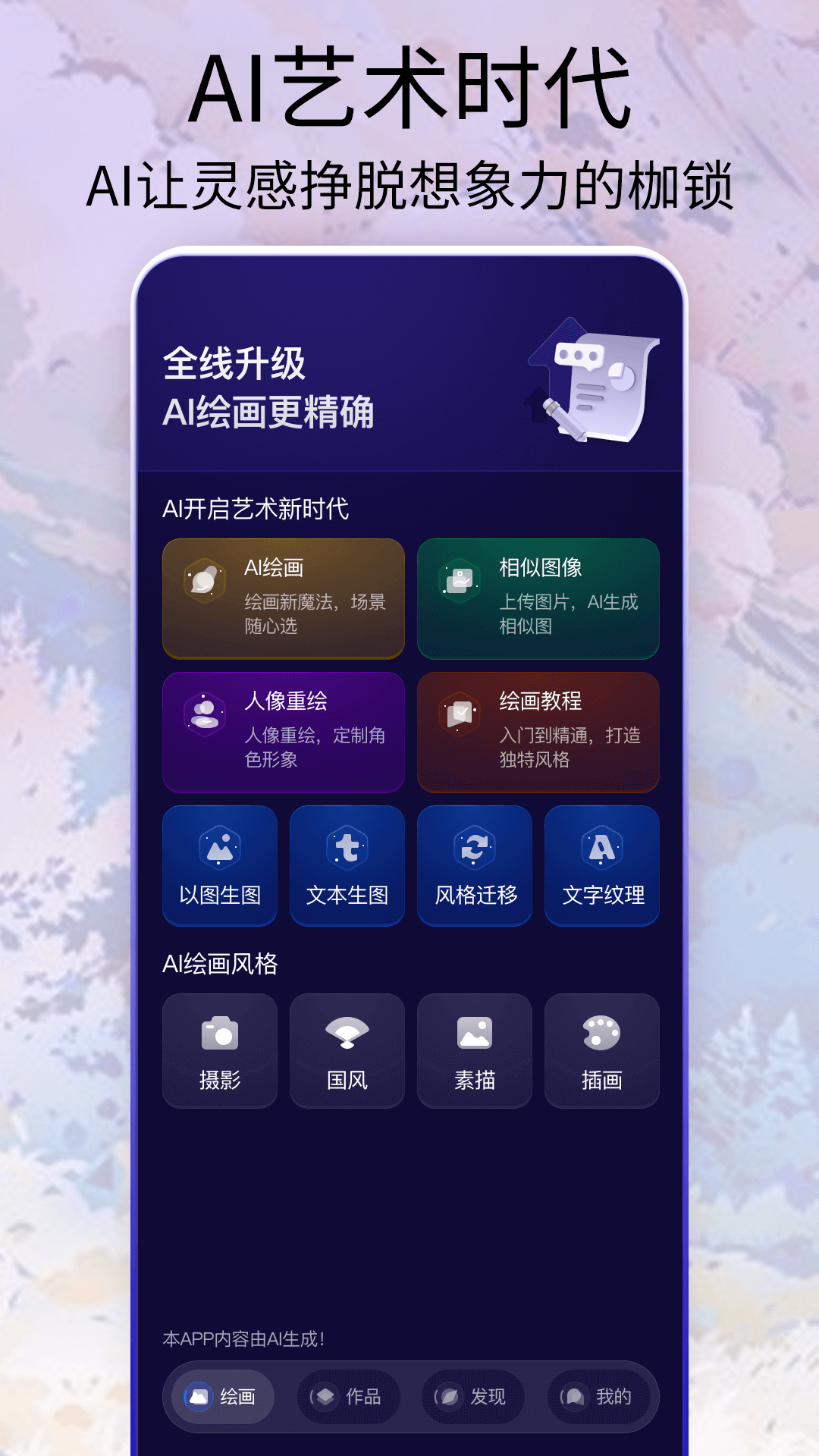 精彩截图-Midjourey绘画2025官方新版