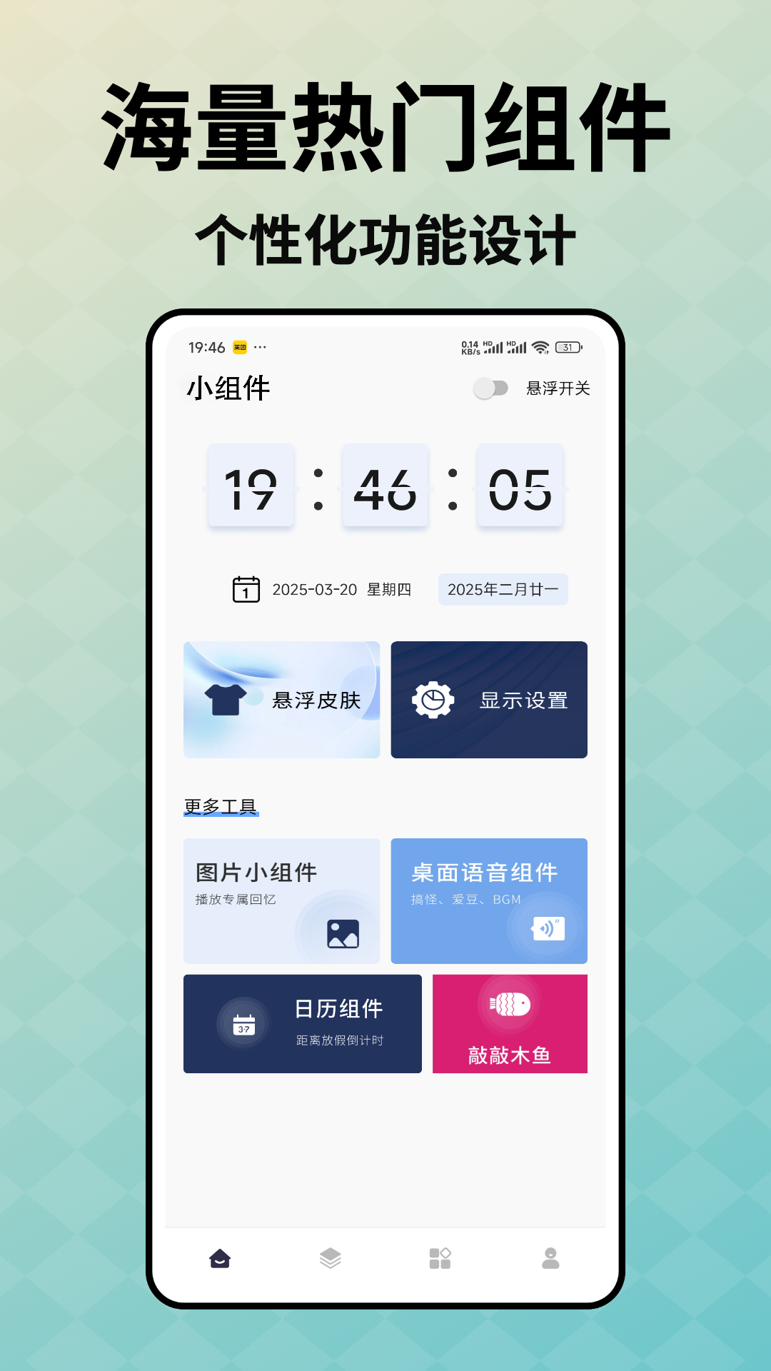 精彩截图-指尖小组件2026官方新版