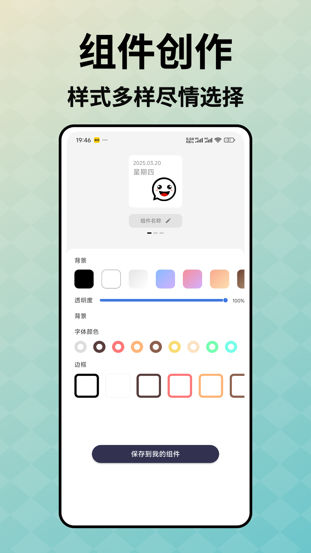 精彩截图-指尖小组件2026官方新版