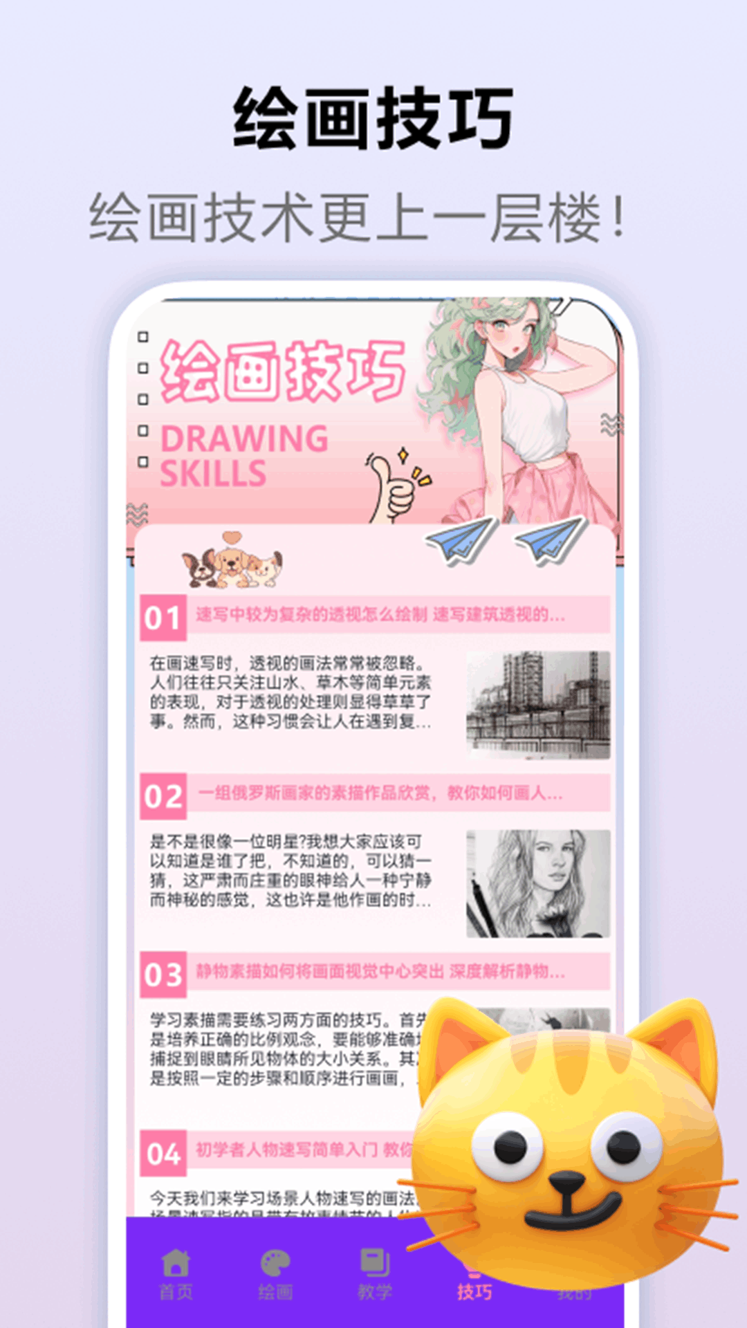 精彩截图-sketch绘画2025官方新版