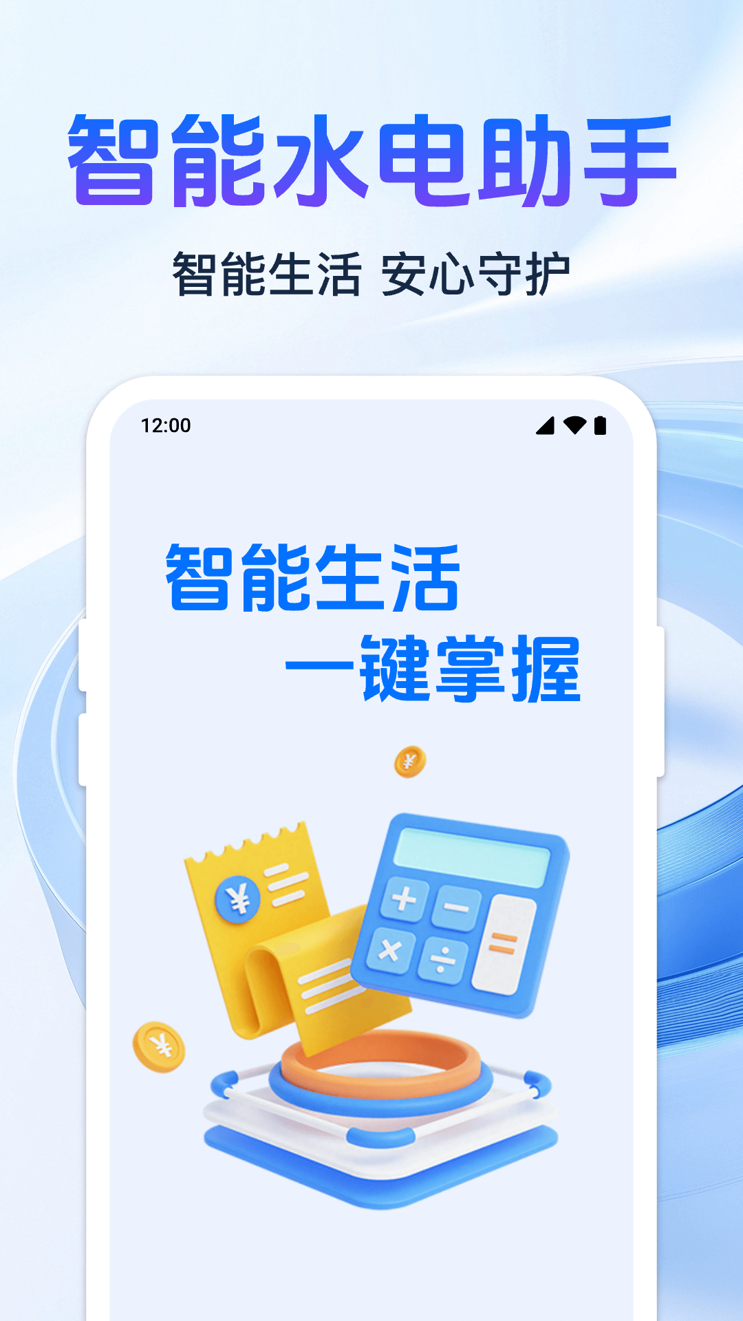 精彩截图-免费水电费用计算2025官方新版