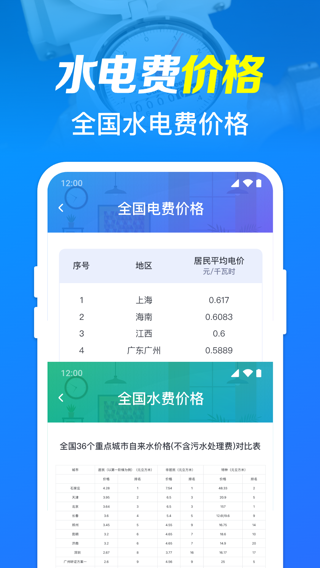精彩截图-免费水电费用计算2025官方新版