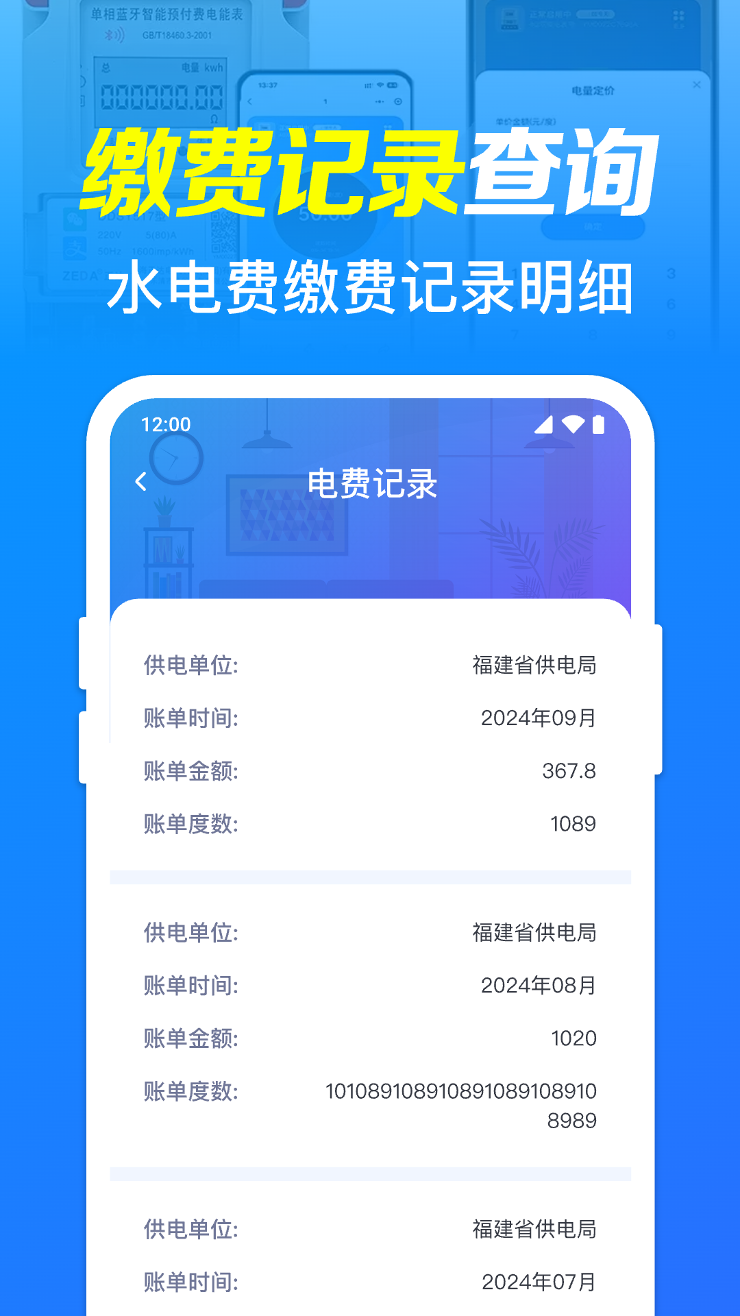 精彩截图-免费水电费用计算2025官方新版