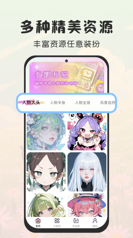 精彩截图-免费涂个小组件2026官方新版