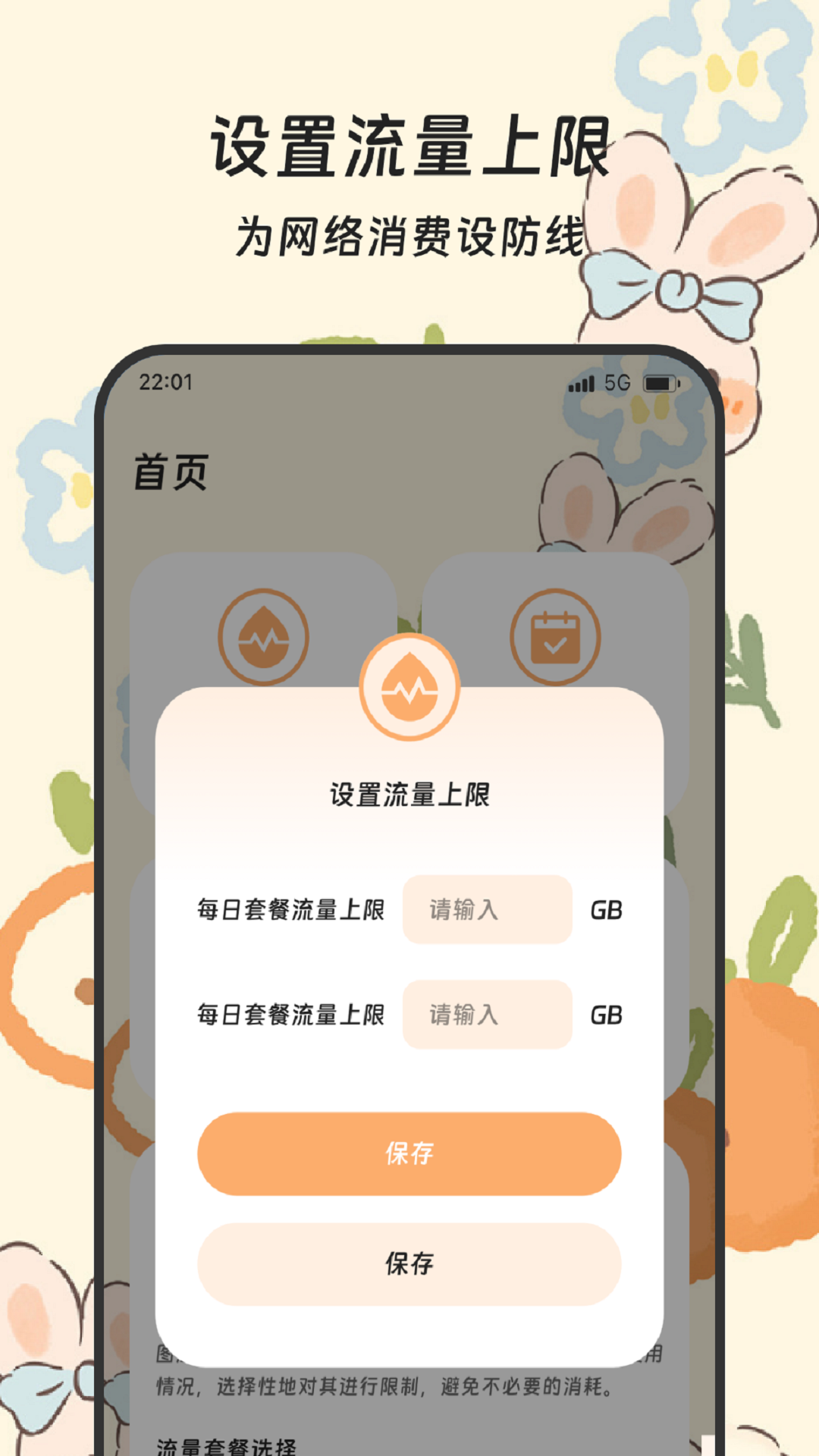 精彩截图-省心流量精灵2025官方新版