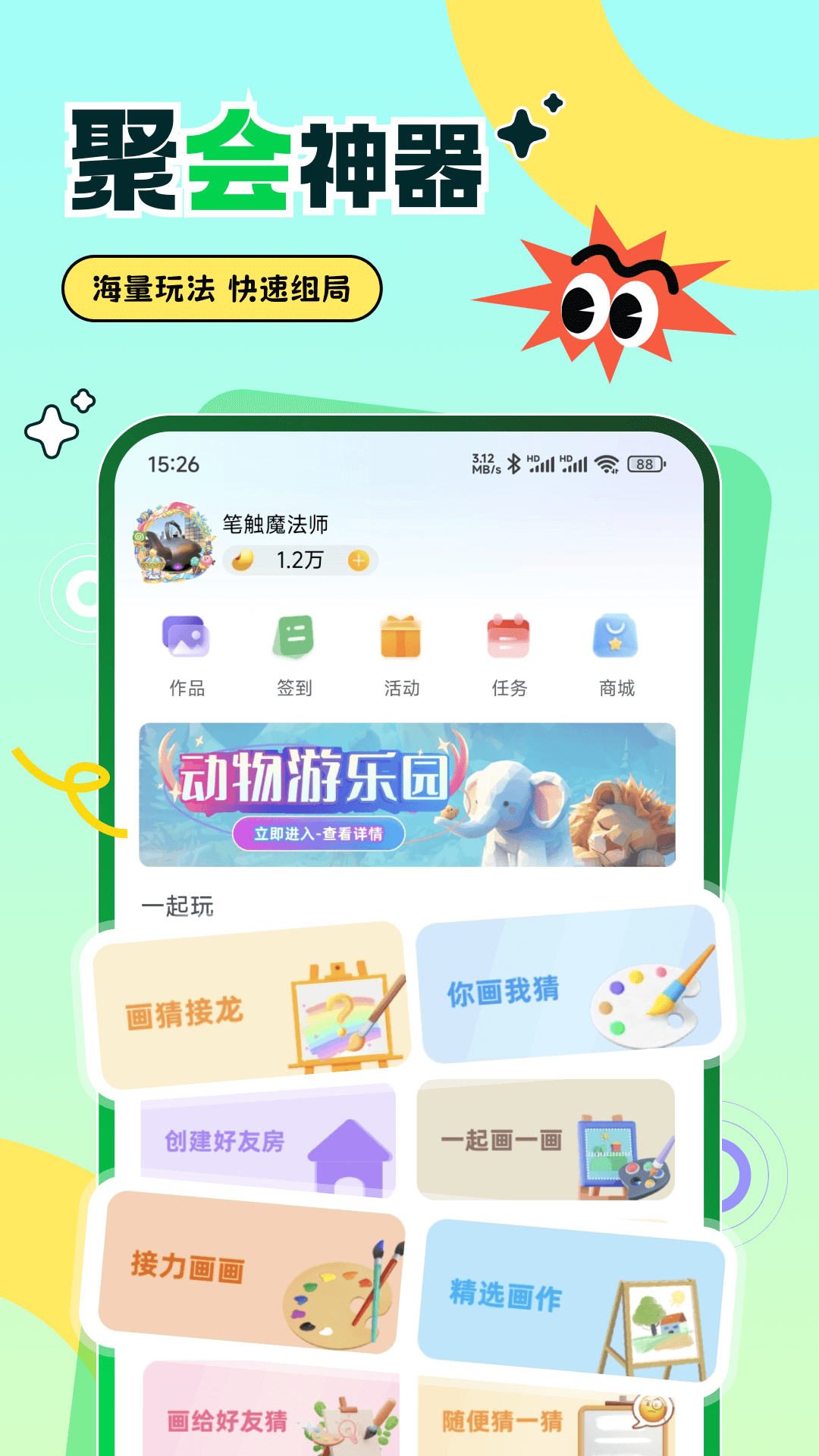 精彩截图-爱玩你画我猜2026官方新版