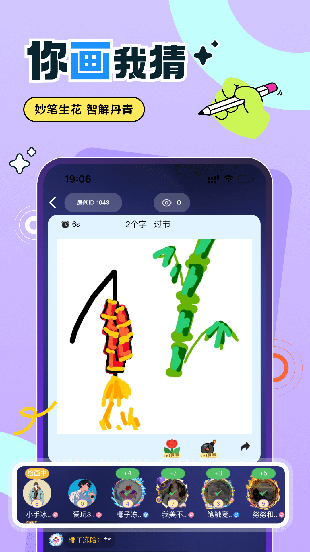 精彩截图-爱玩你画我猜2026官方新版