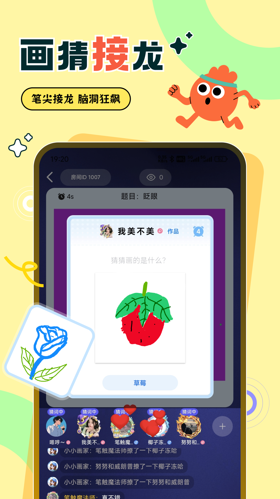 精彩截图-爱玩你画我猜2025官方新版