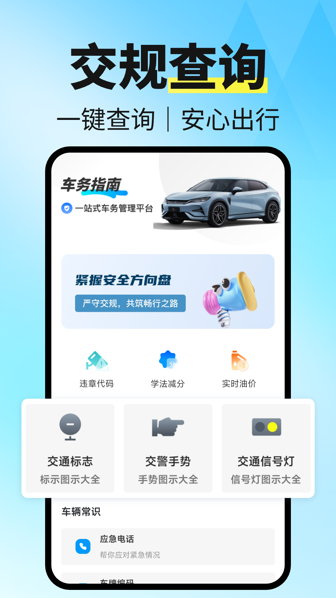 精彩截图-123违章秒查2025官方新版